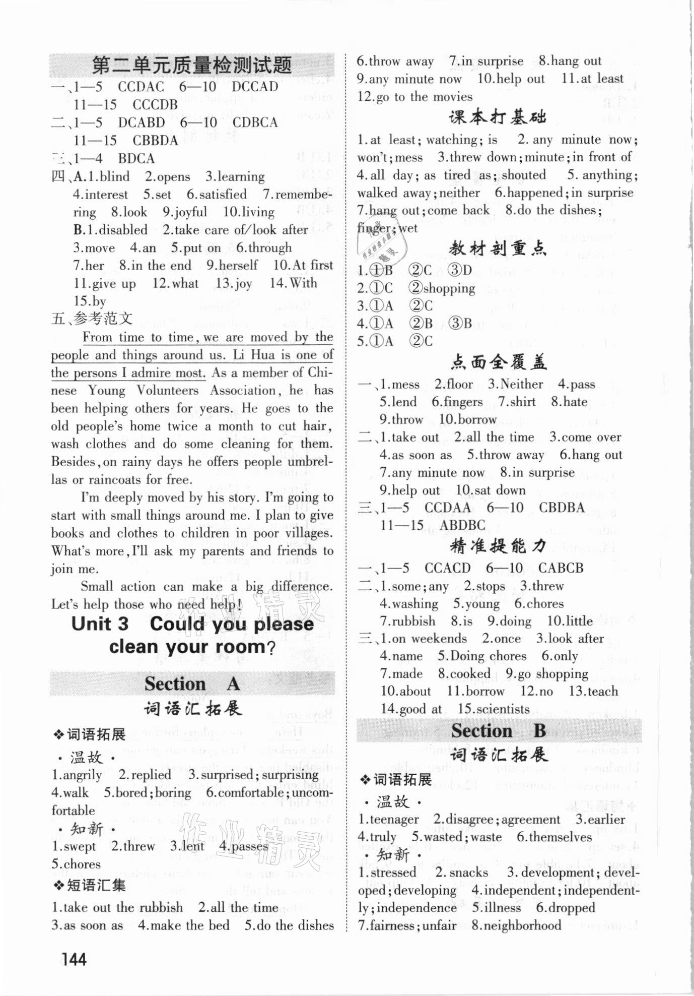 2021年直擊中考八年級(jí)英語(yǔ)下冊(cè)人教版內(nèi)蒙古大學(xué)出版社 參考答案第4頁(yè)