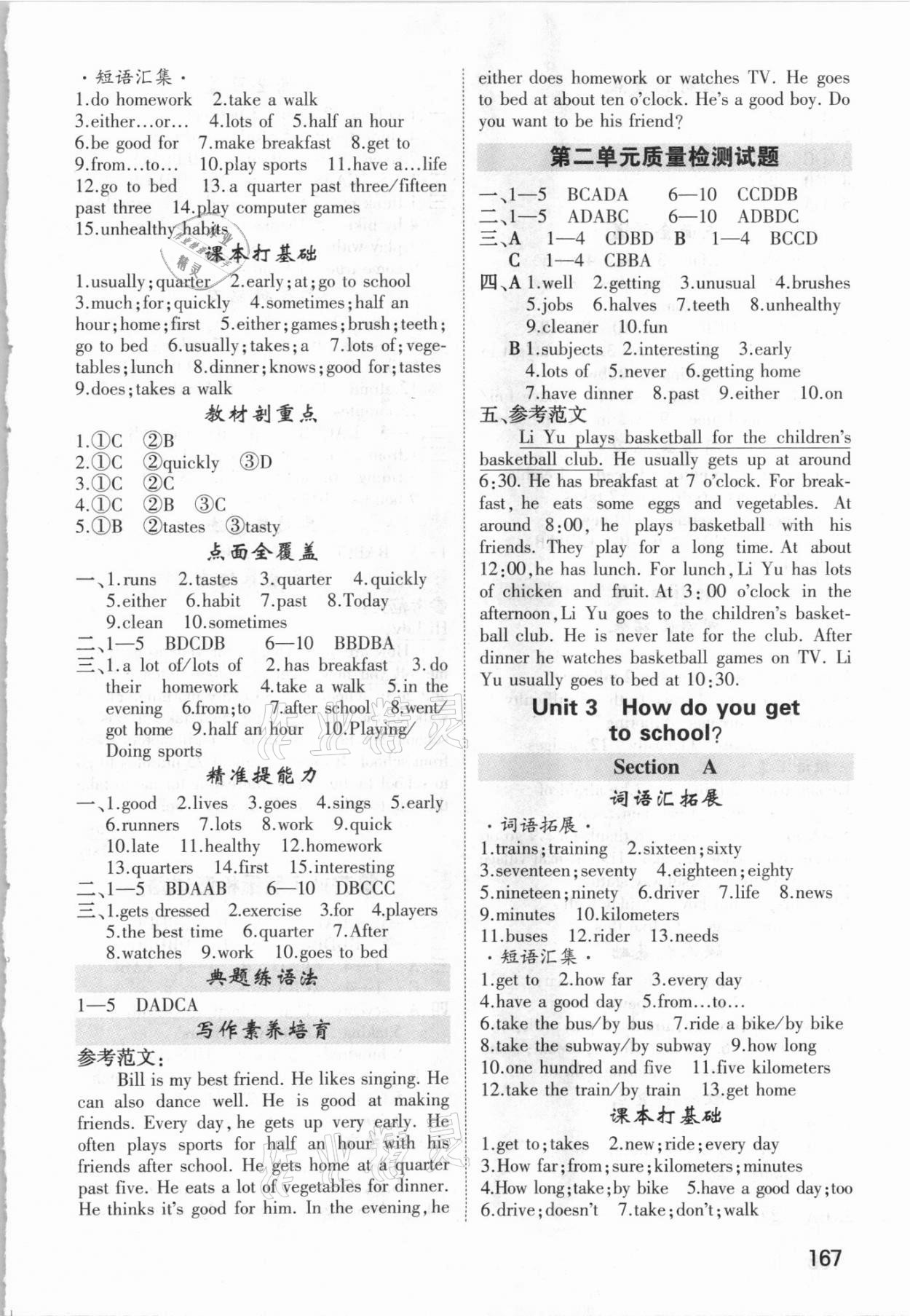 2021年直擊中考七年級英語下冊人教版內(nèi)蒙古大學(xué)出版社 參考答案第3頁