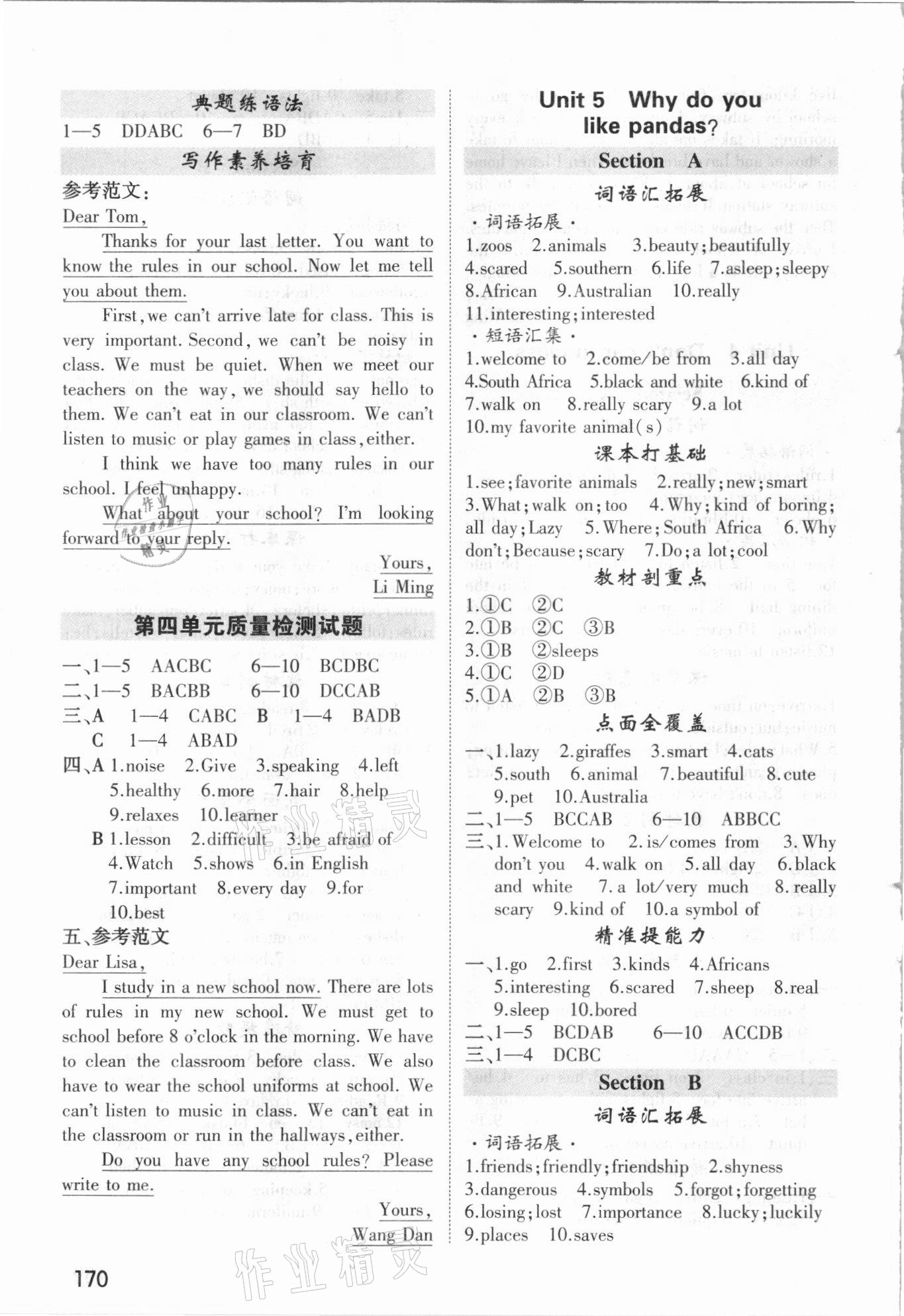 2021年直擊中考七年級英語下冊人教版內(nèi)蒙古大學(xué)出版社 參考答案第6頁