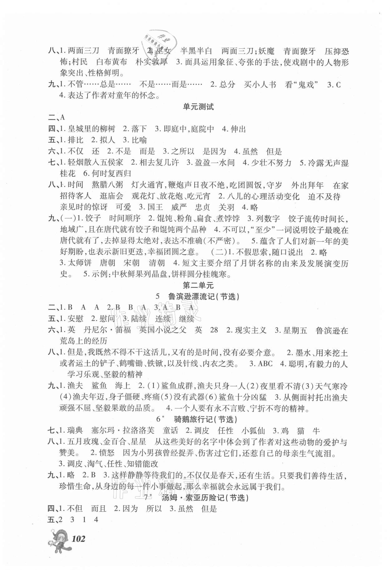 2021年語文同步點撥鞏固與提高六年級下冊人教版 第2頁