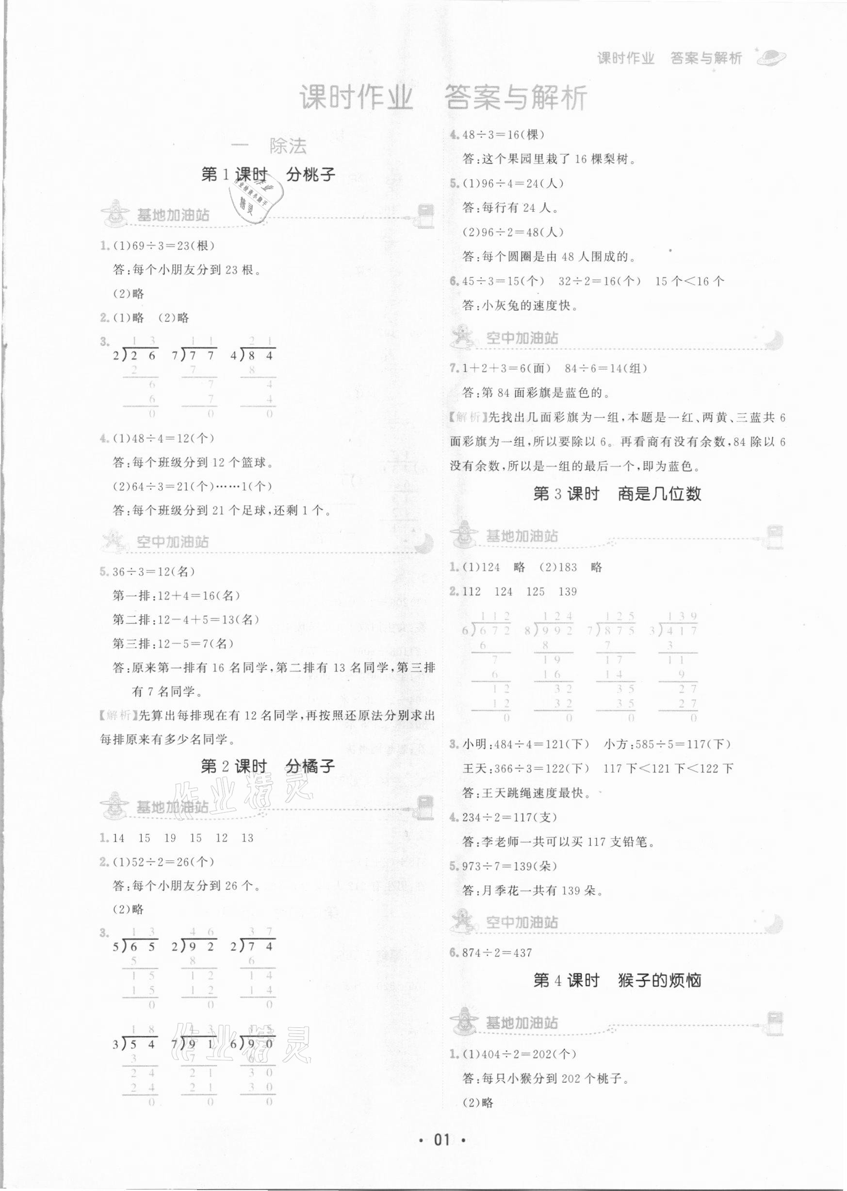 2021年趣味數(shù)學(xué)三年級(jí)下冊(cè)北師大版 參考答案第1頁(yè)