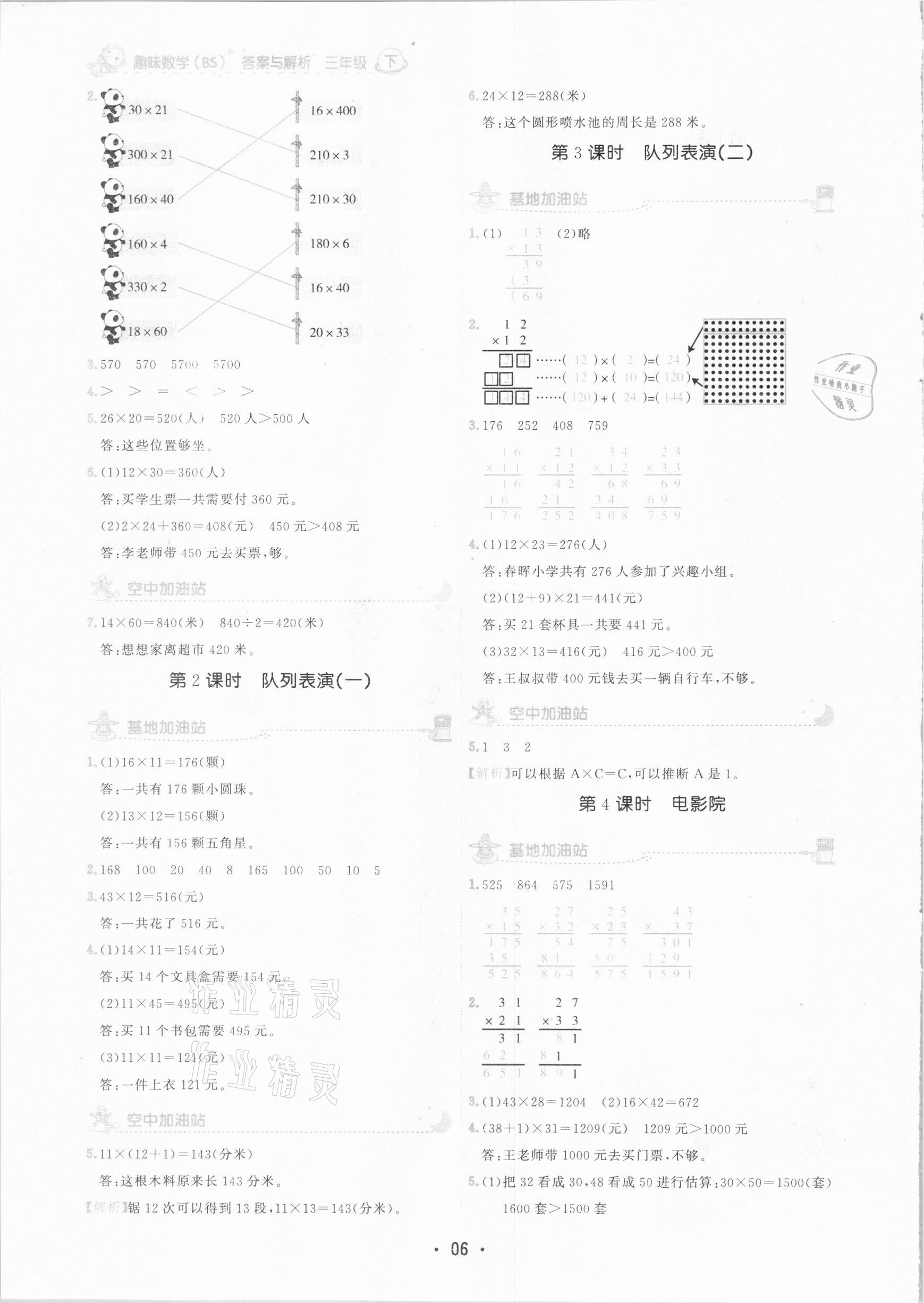 2021年趣味數(shù)學三年級下冊北師大版 參考答案第6頁