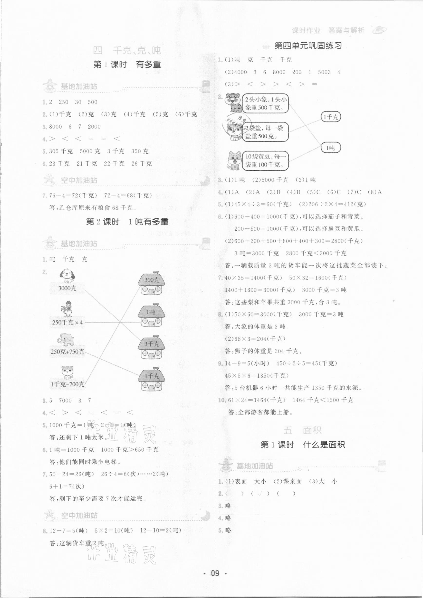 2021年趣味數(shù)學(xué)三年級(jí)下冊(cè)北師大版 參考答案第9頁