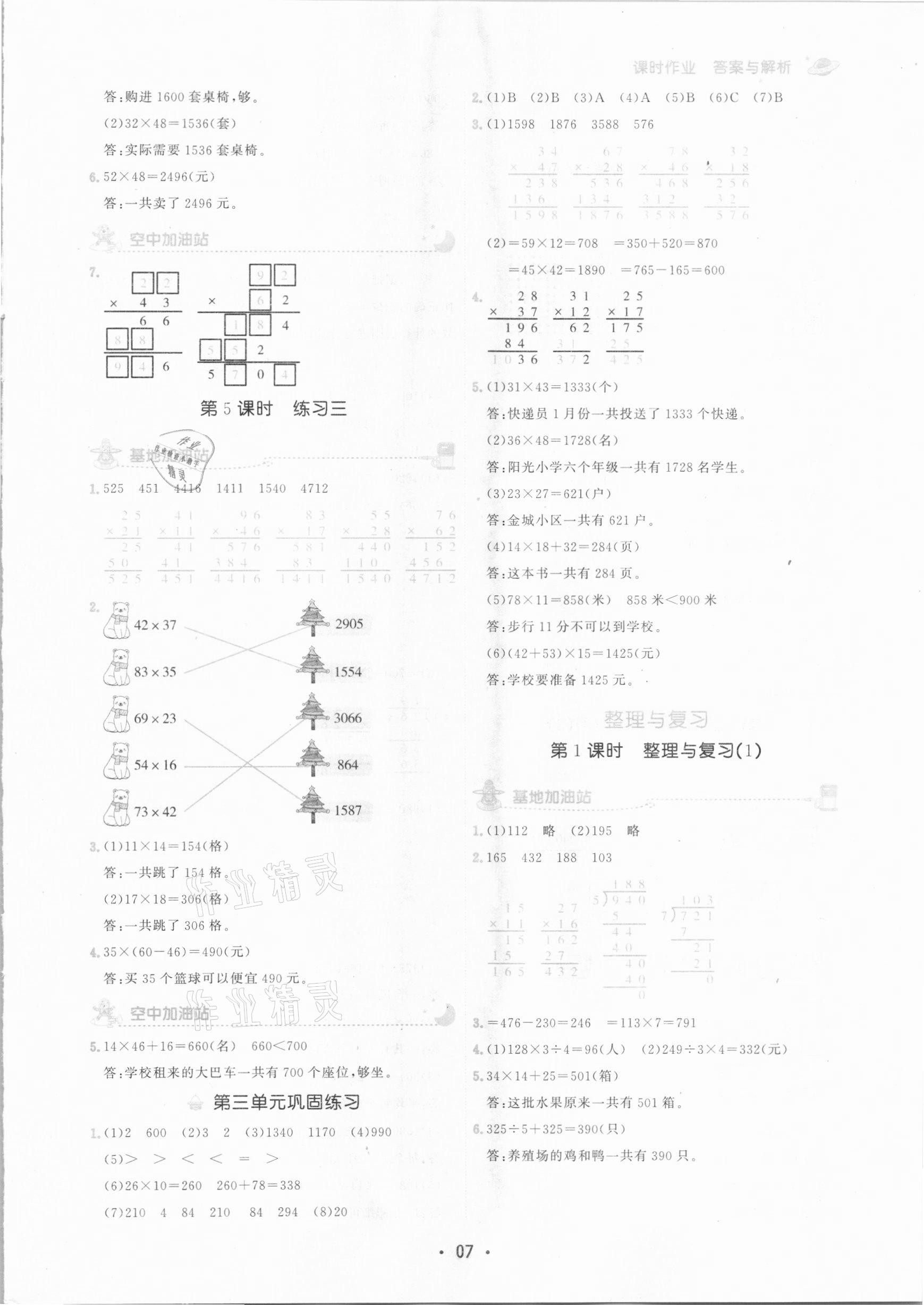 2021年趣味數(shù)學(xué)三年級(jí)下冊(cè)北師大版 參考答案第7頁