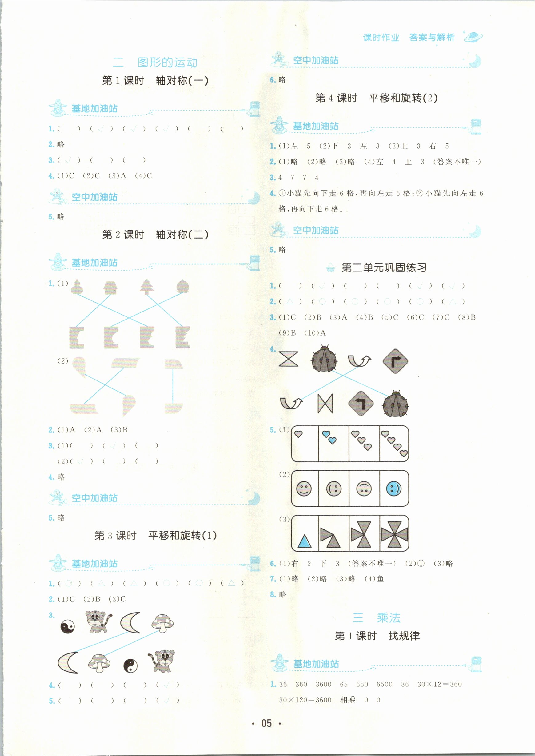 2021年趣味數(shù)學三年級下冊北師大版 參考答案第5頁