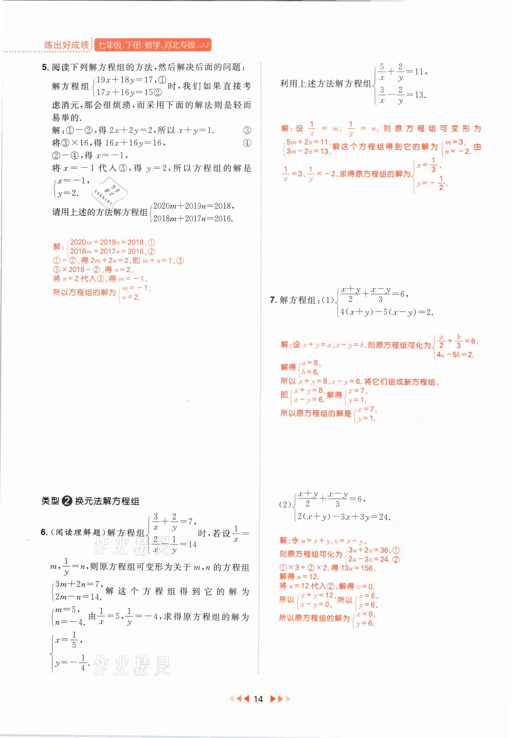 2021年練出好成績七年級數(shù)學(xué)下冊冀教版河北專版 參考答案第22頁