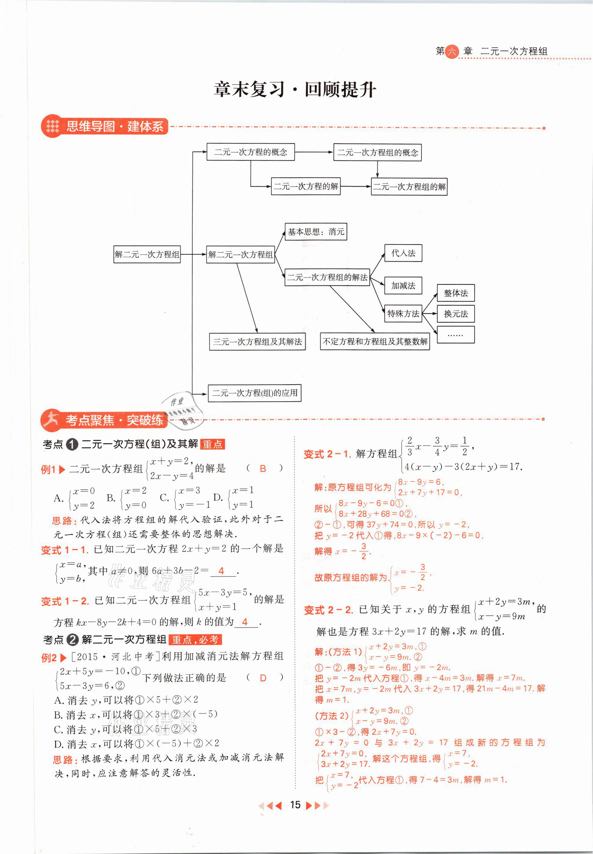 2021年練出好成績(jī)七年級(jí)數(shù)學(xué)下冊(cè)冀教版河北專版 參考答案第23頁(yè)