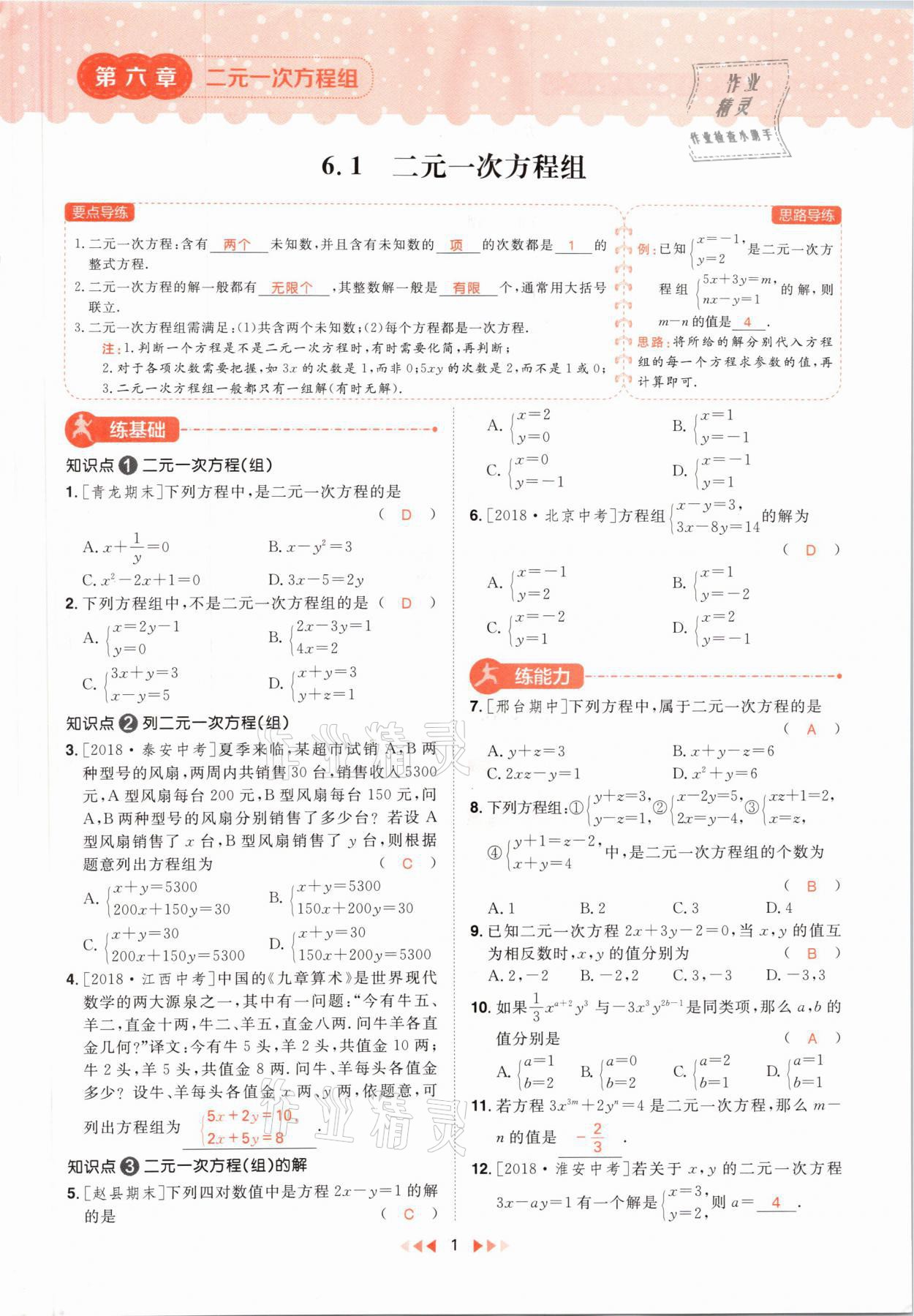 2021年練出好成績七年級數(shù)學(xué)下冊冀教版河北專版 參考答案第9頁