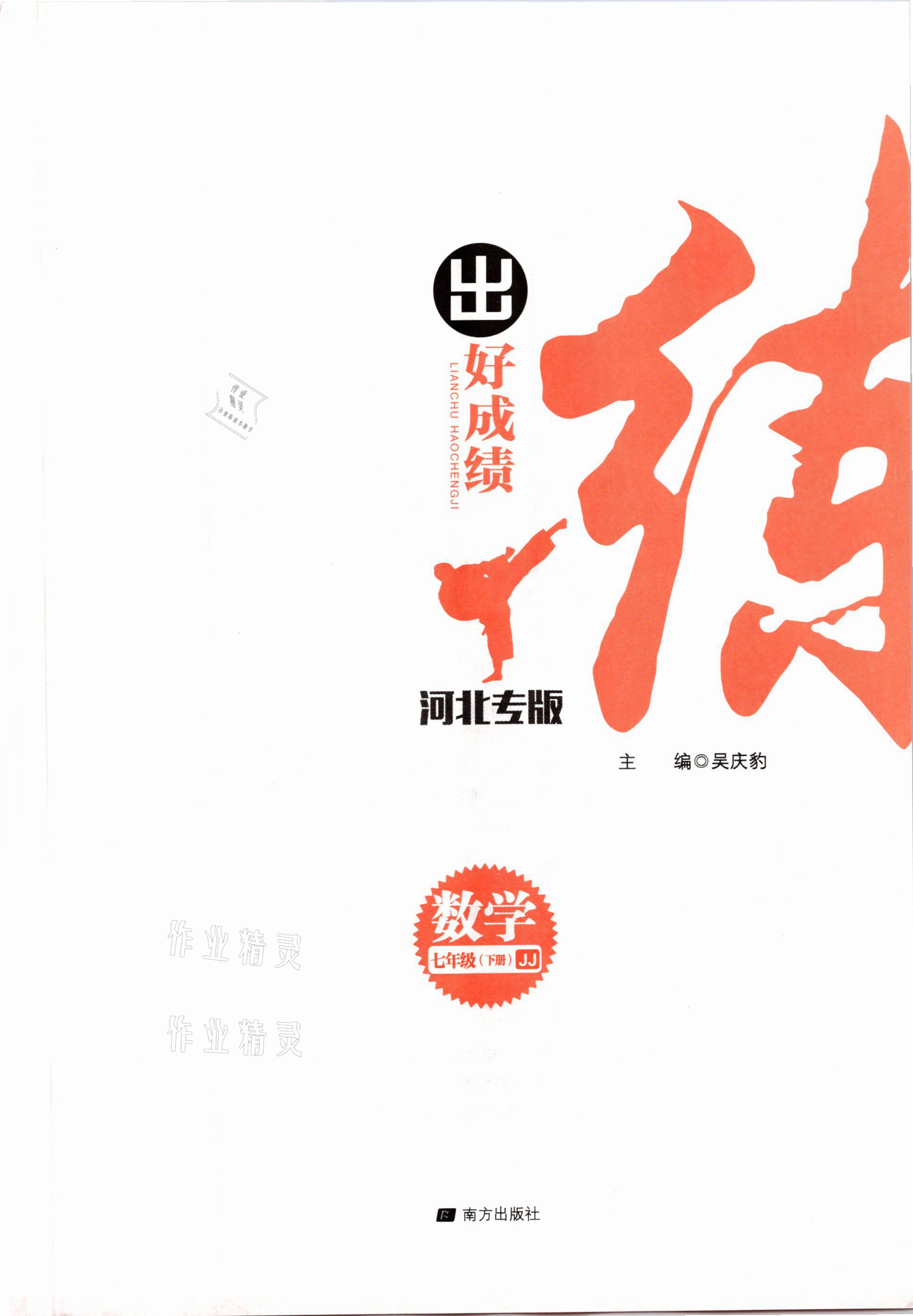 2021年練出好成績(jī)七年級(jí)數(shù)學(xué)下冊(cè)冀教版河北專版 參考答案第3頁(yè)