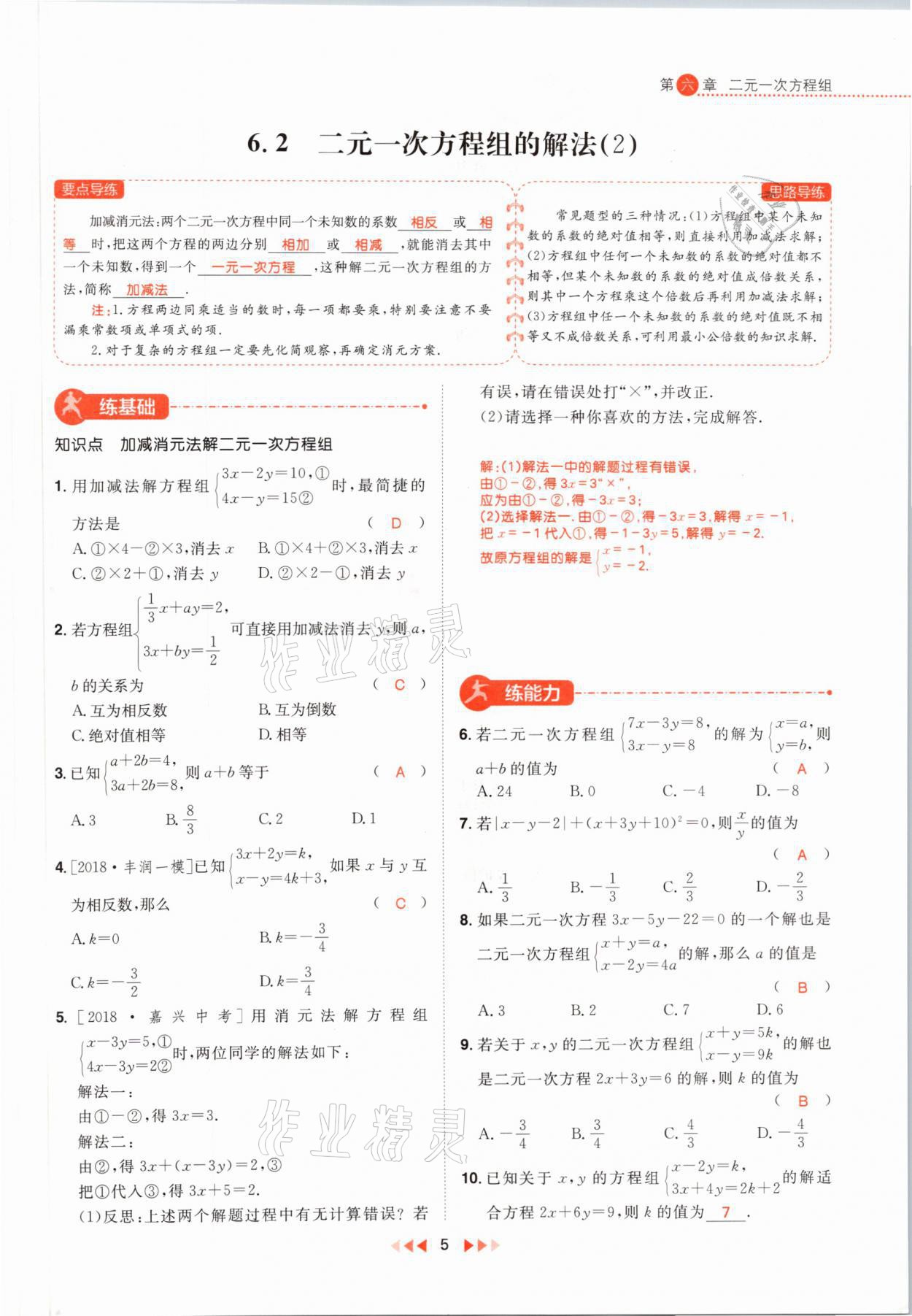 2021年练出好成绩七年级数学下册冀教版河北专版 参考答案第13页