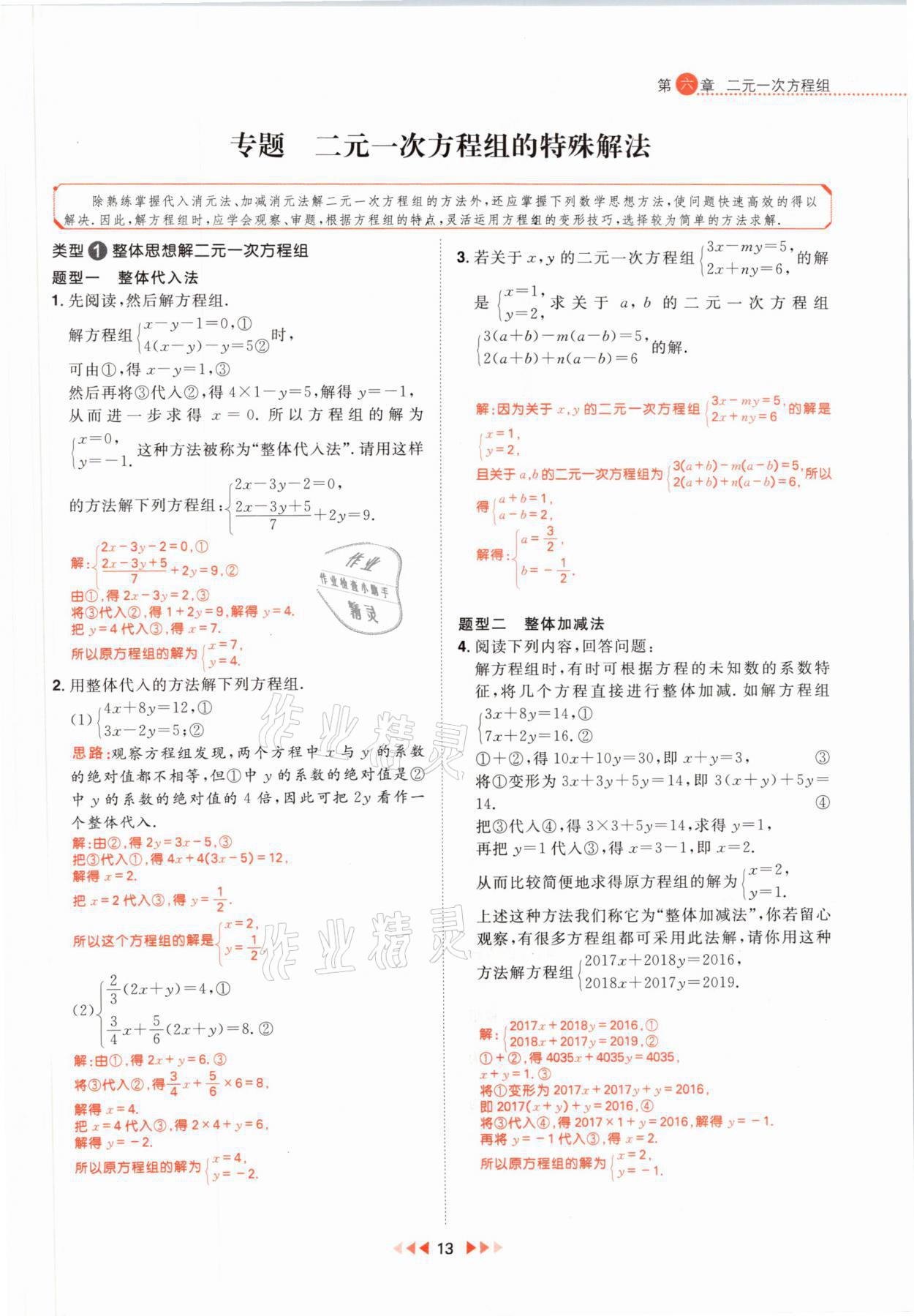 2021年练出好成绩七年级数学下册冀教版河北专版 参考答案第21页