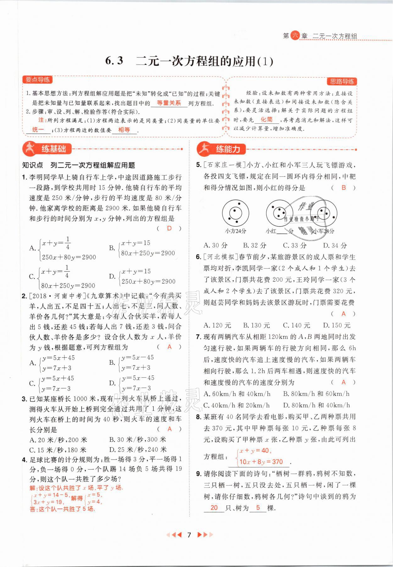 2021年練出好成績(jī)七年級(jí)數(shù)學(xué)下冊(cè)冀教版河北專版 參考答案第15頁