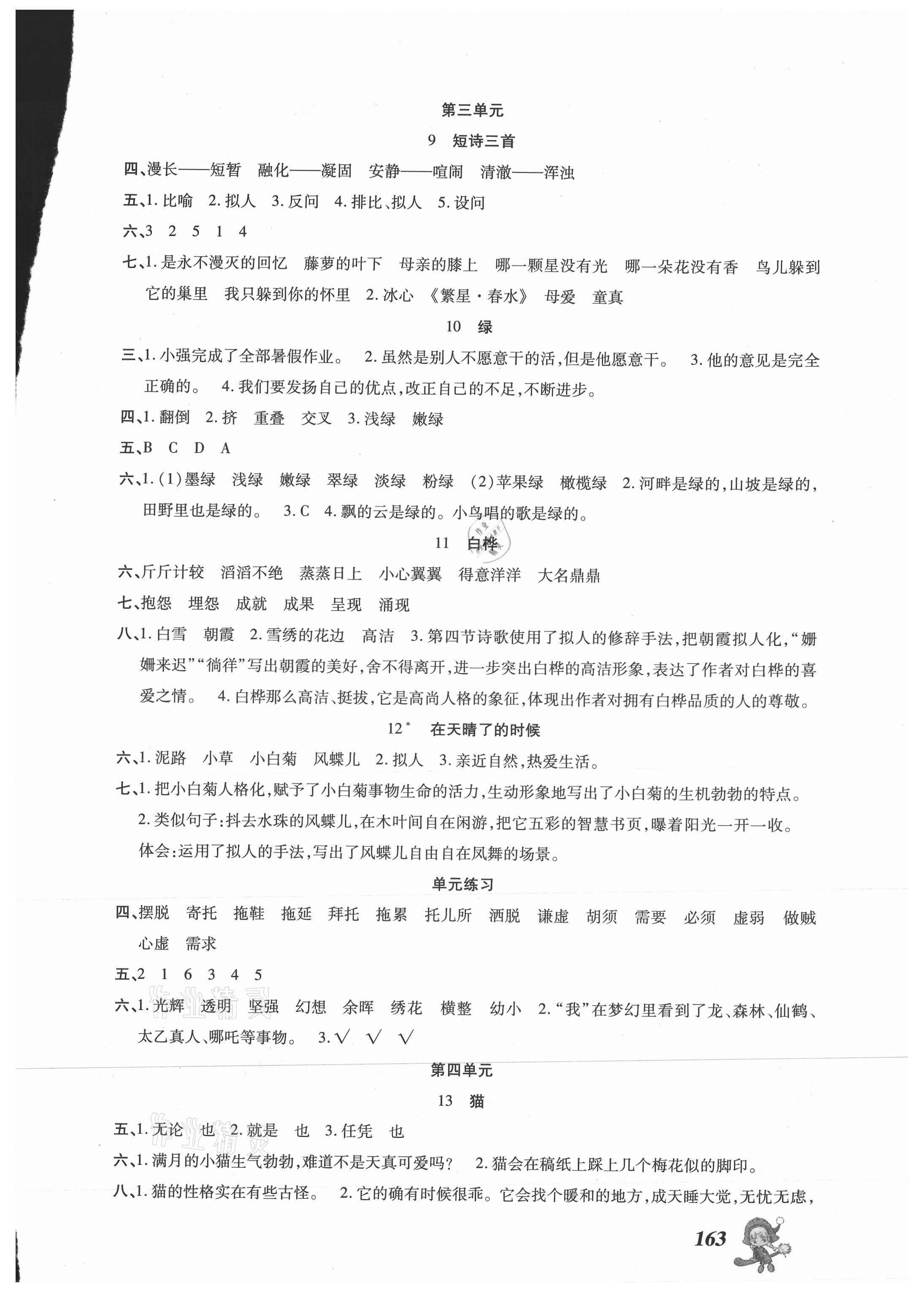 2021年語文同步點撥鞏固與提高四年級下冊人教版 第3頁