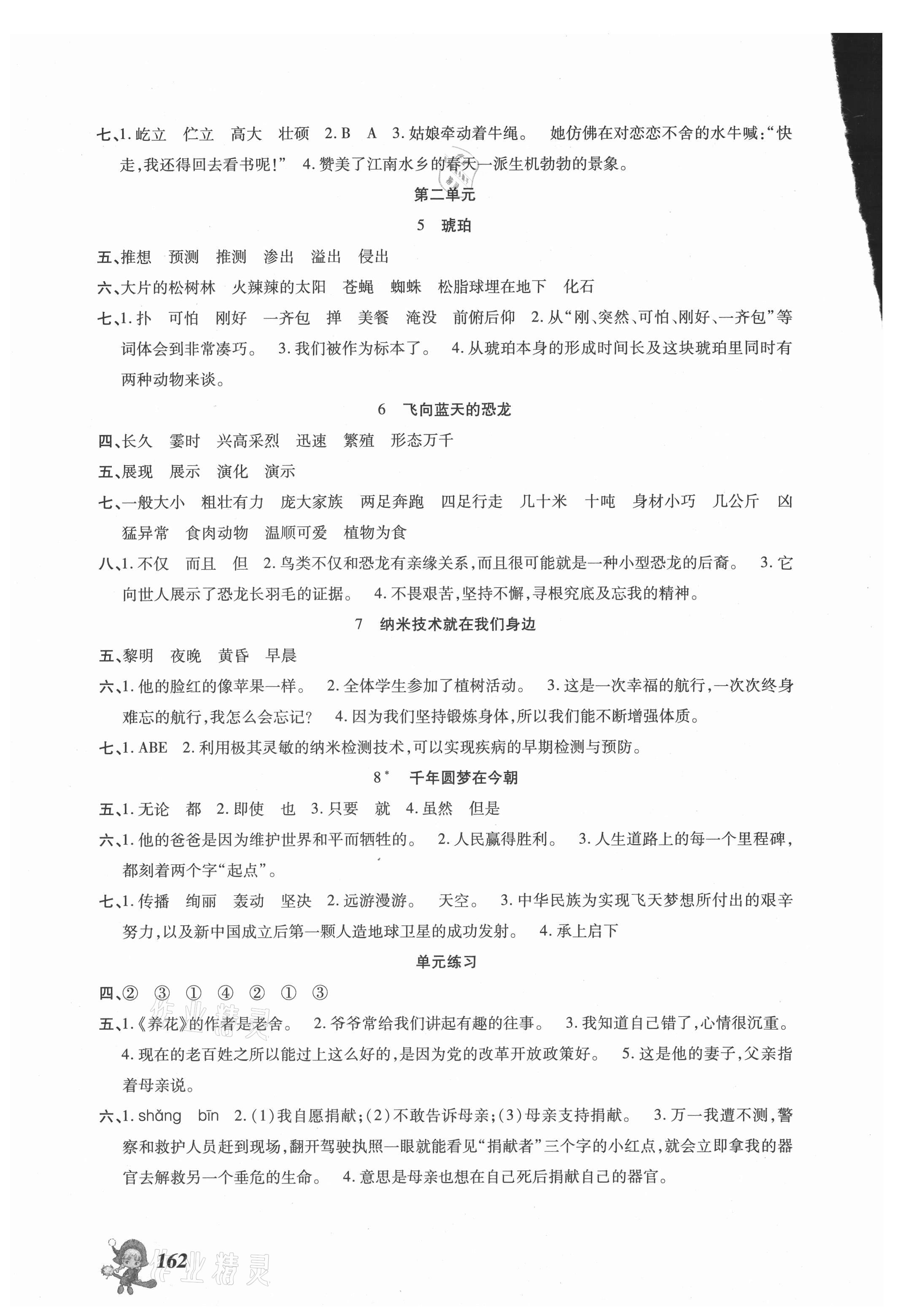 2021年語文同步點撥鞏固與提高四年級下冊人教版 第2頁