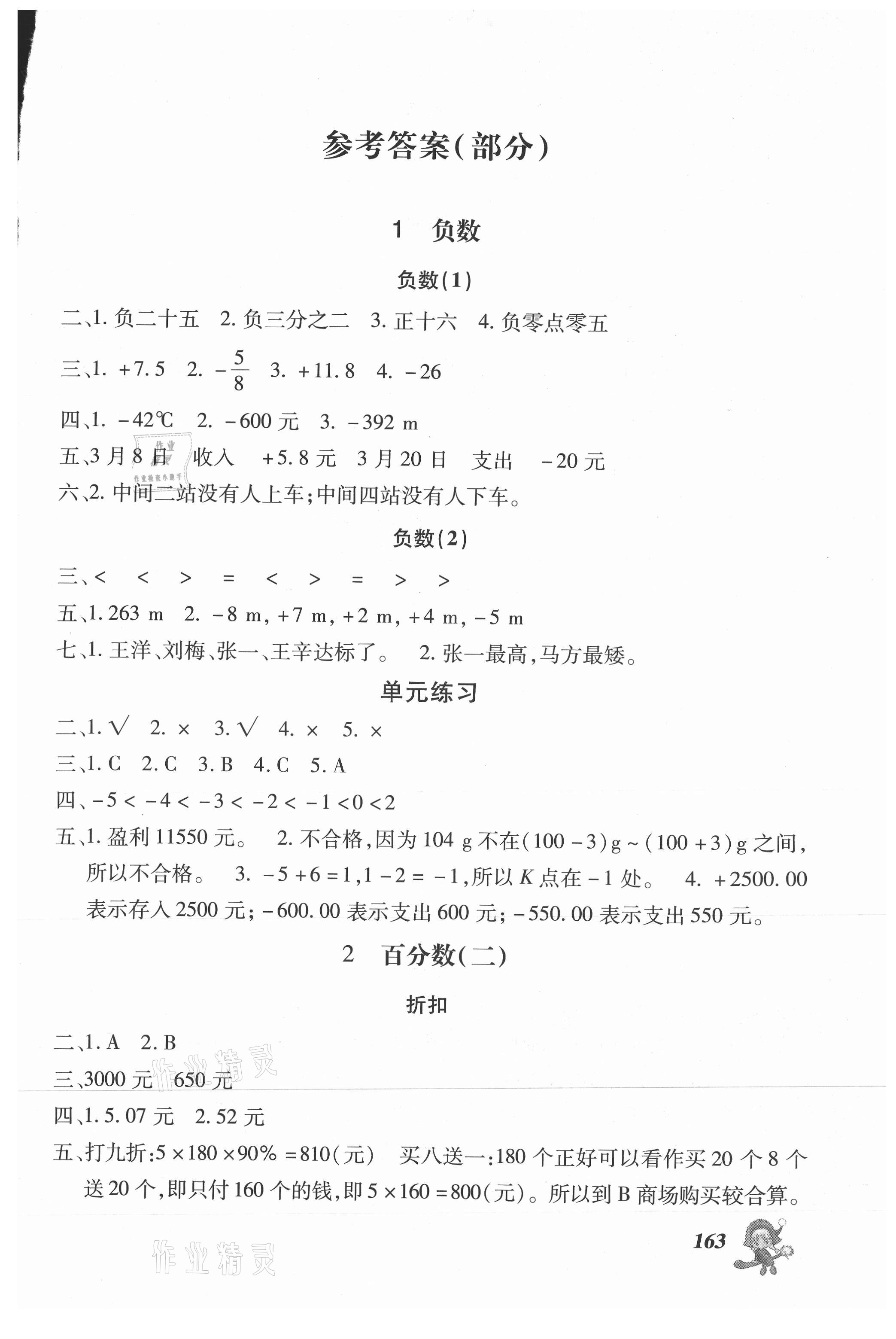 2021年數學同步點撥鞏固與提高六年級下冊人教版 第1頁