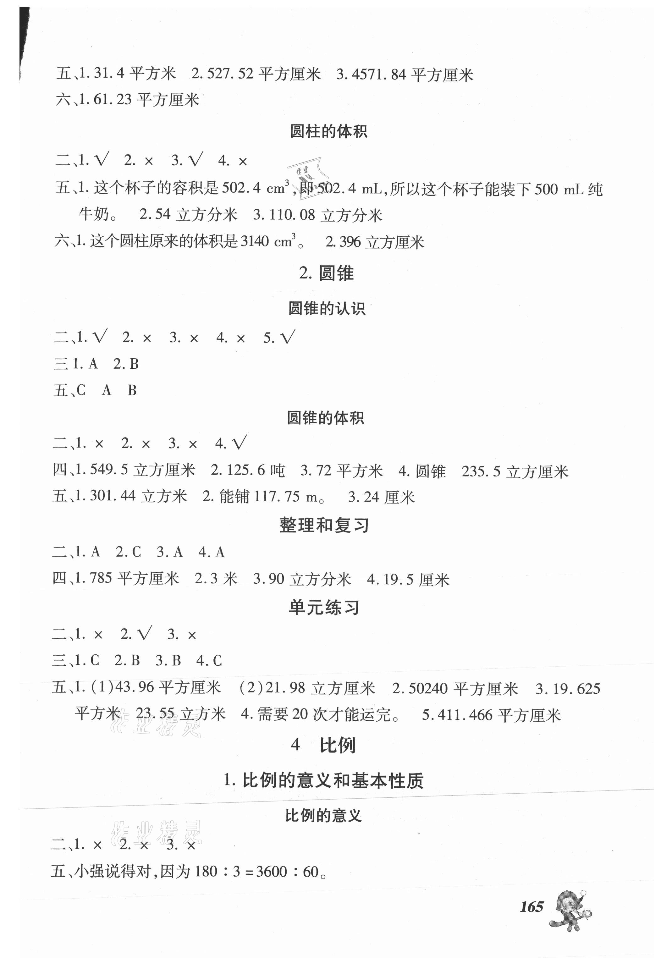 2021年數(shù)學(xué)同步點(diǎn)撥鞏固與提高六年級(jí)下冊(cè)人教版 第3頁(yè)