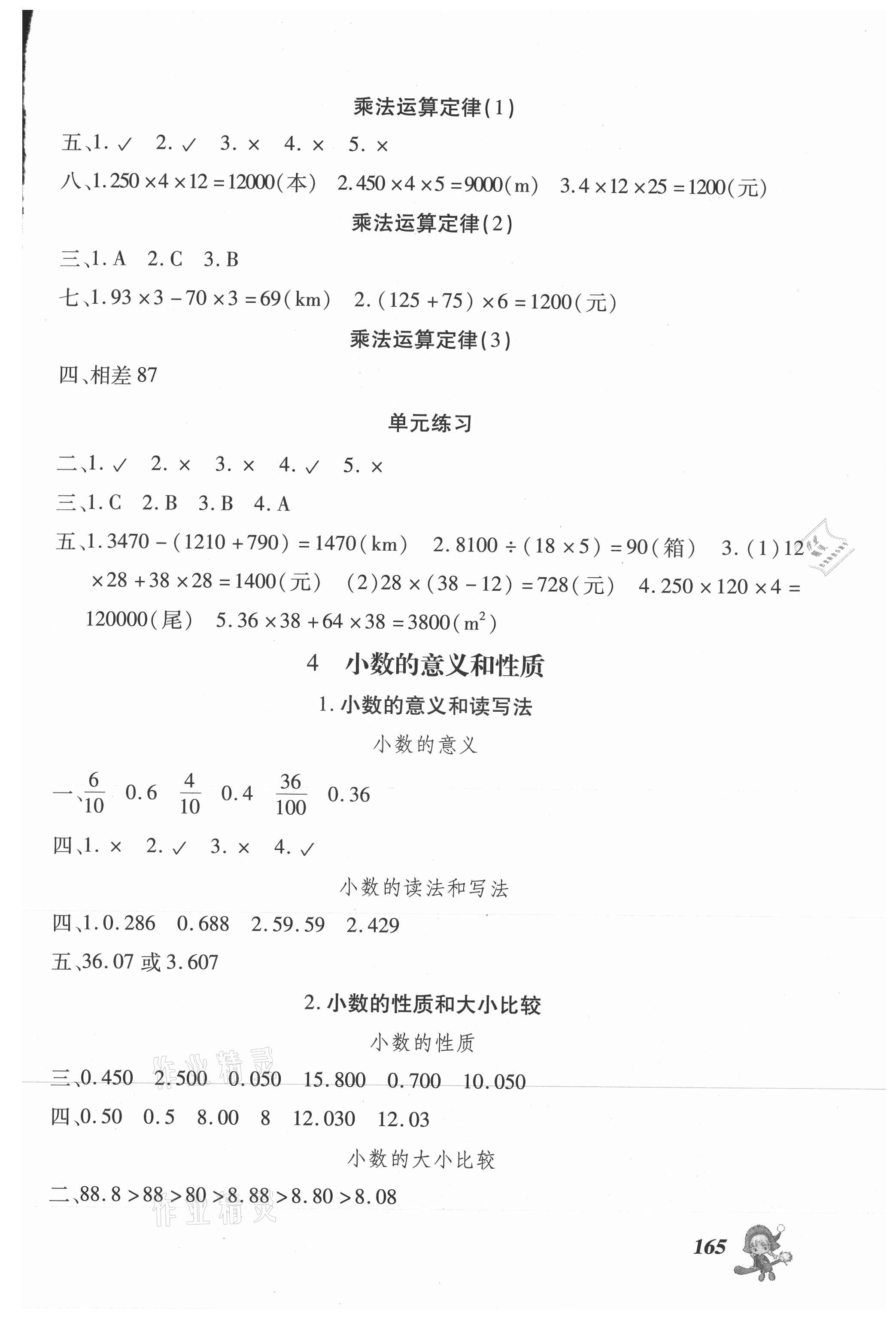 2021年數(shù)學(xué)同步點(diǎn)撥鞏固與提高四年級(jí)下冊(cè)人教版 第3頁(yè)