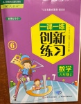 2021年一課一練創(chuàng)新練習六年級數(shù)學下冊人教版