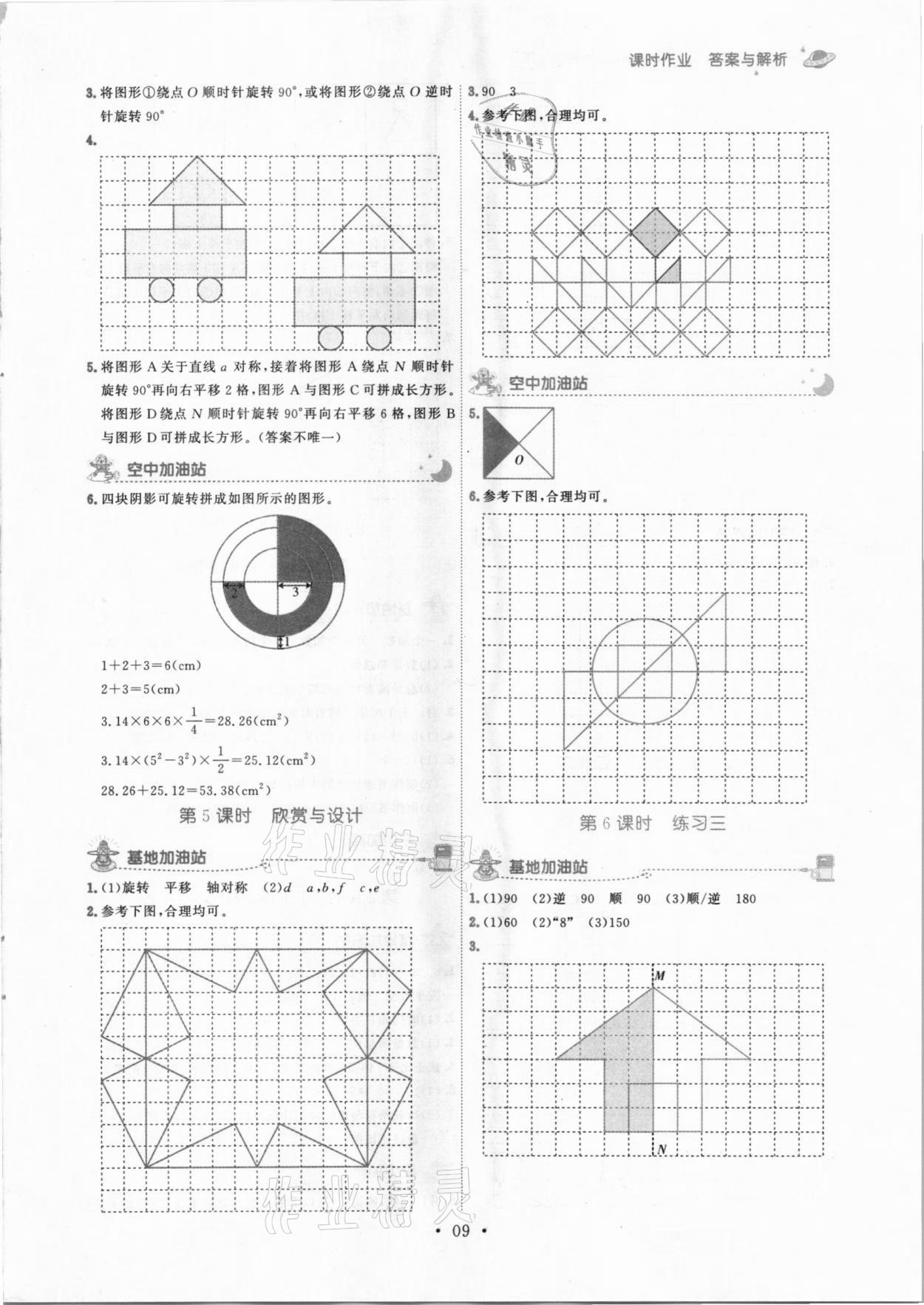 2021年趣味數(shù)學(xué)六年級下冊北師大版 參考答案第9頁