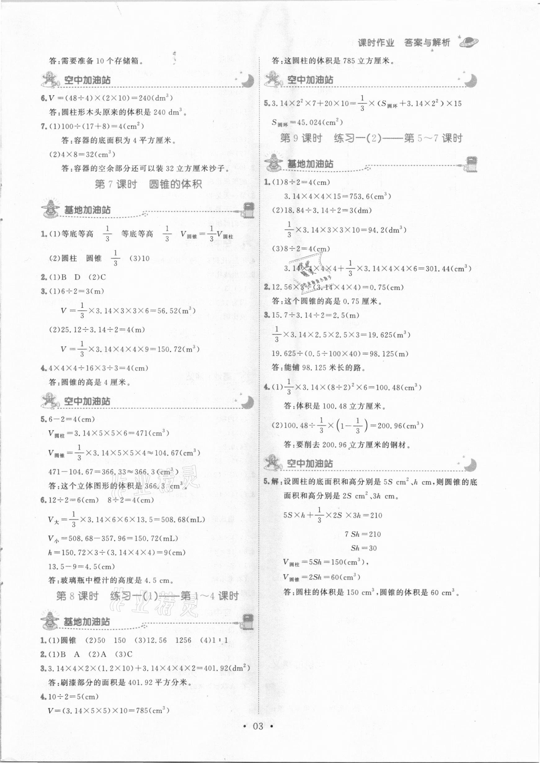 2021年趣味數(shù)學(xué)六年級(jí)下冊(cè)北師大版 參考答案第3頁(yè)