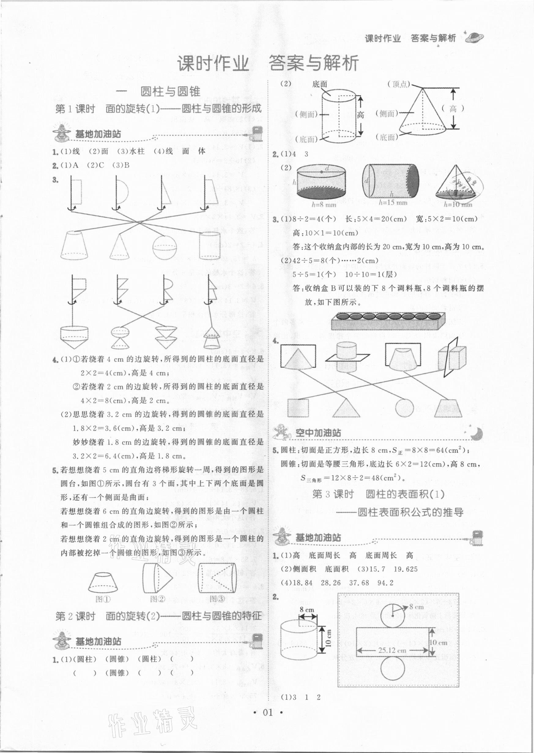 2021年趣味數(shù)學六年級下冊北師大版 參考答案第1頁