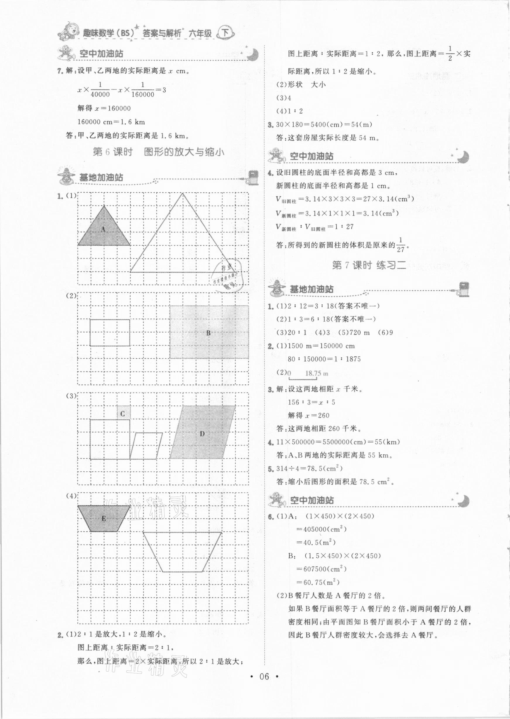 2021年趣味數(shù)學六年級下冊北師大版 參考答案第6頁