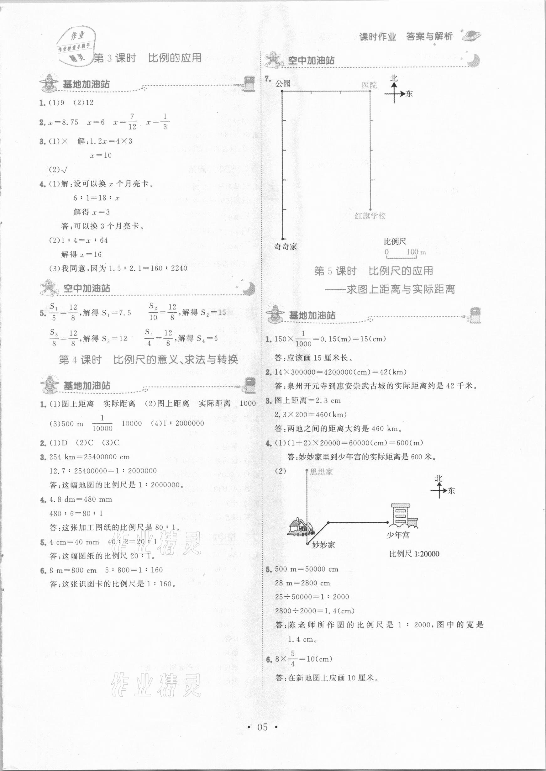 2021年趣味數(shù)學(xué)六年級下冊北師大版 參考答案第5頁