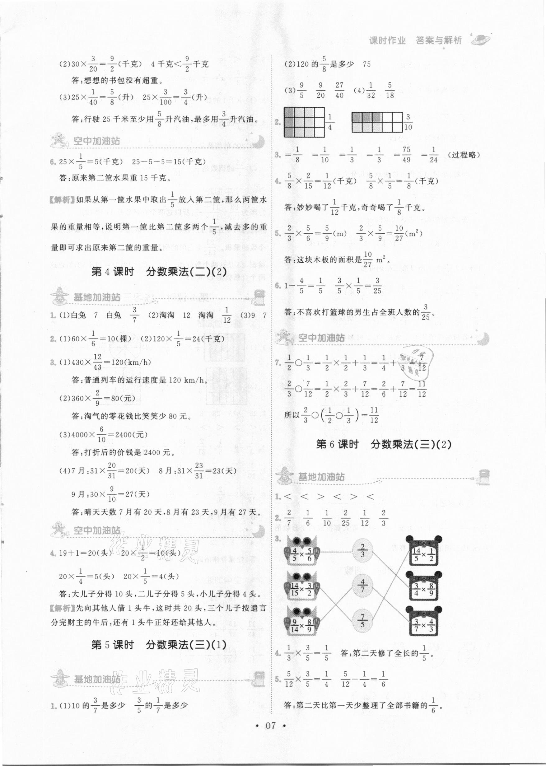 2021年趣味數(shù)學五年級下冊北師大版 參考答案第7頁