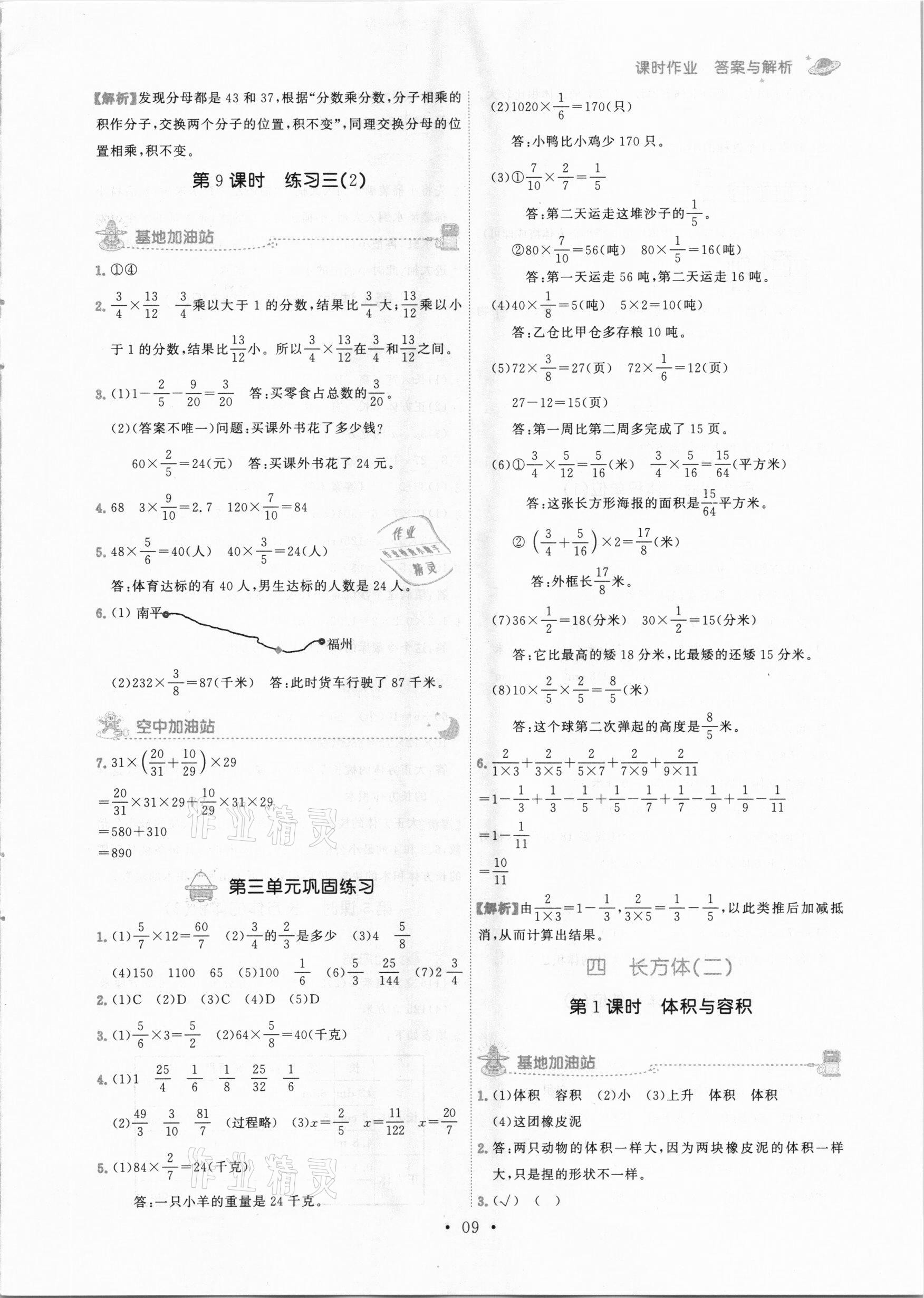 2021年趣味數(shù)學(xué)五年級下冊北師大版 參考答案第9頁