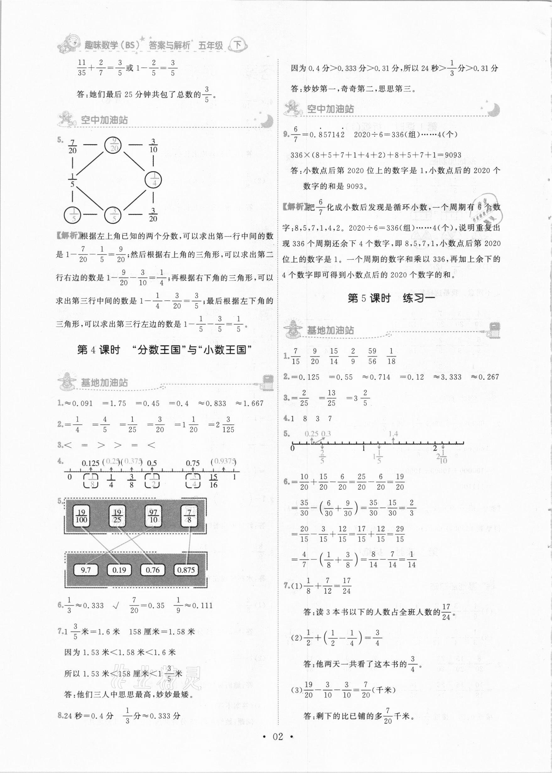 2021年趣味数学五年级下册北师大版 参考答案第2页