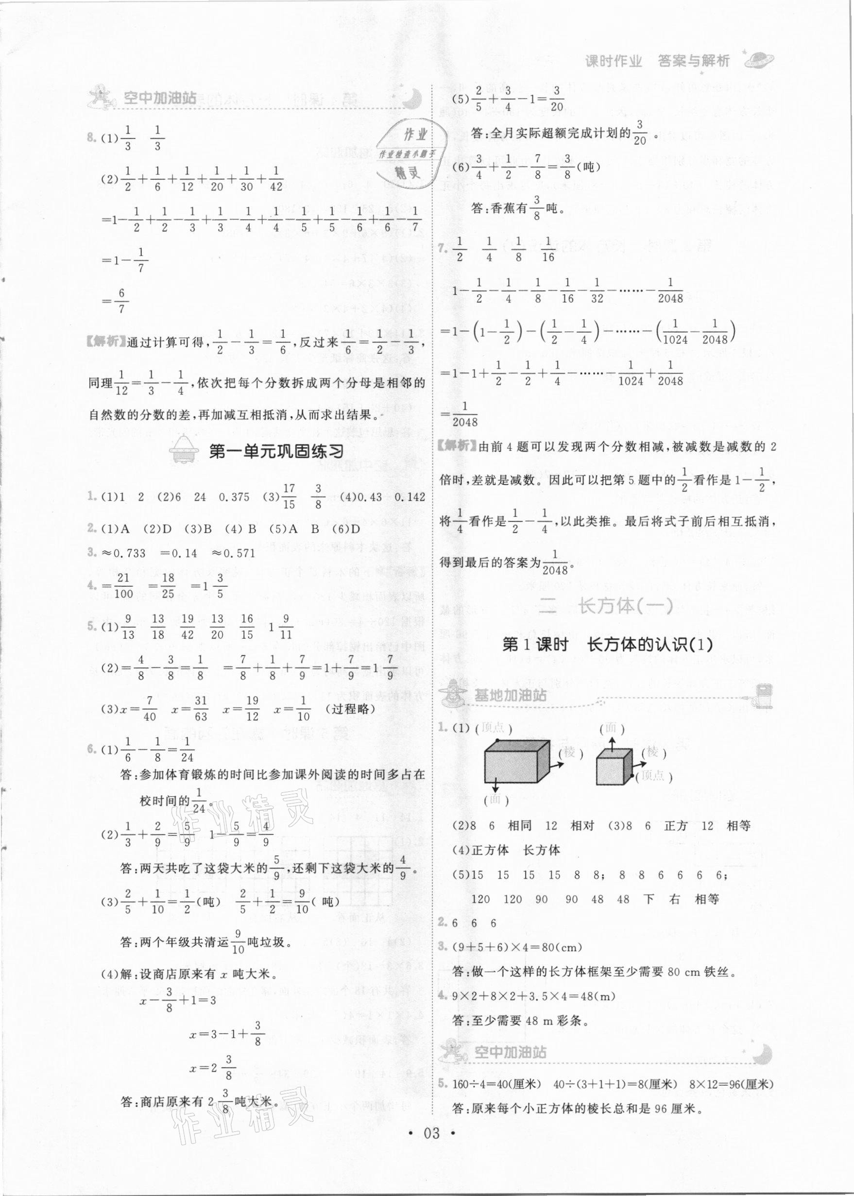 2021年趣味数学五年级下册北师大版 参考答案第3页