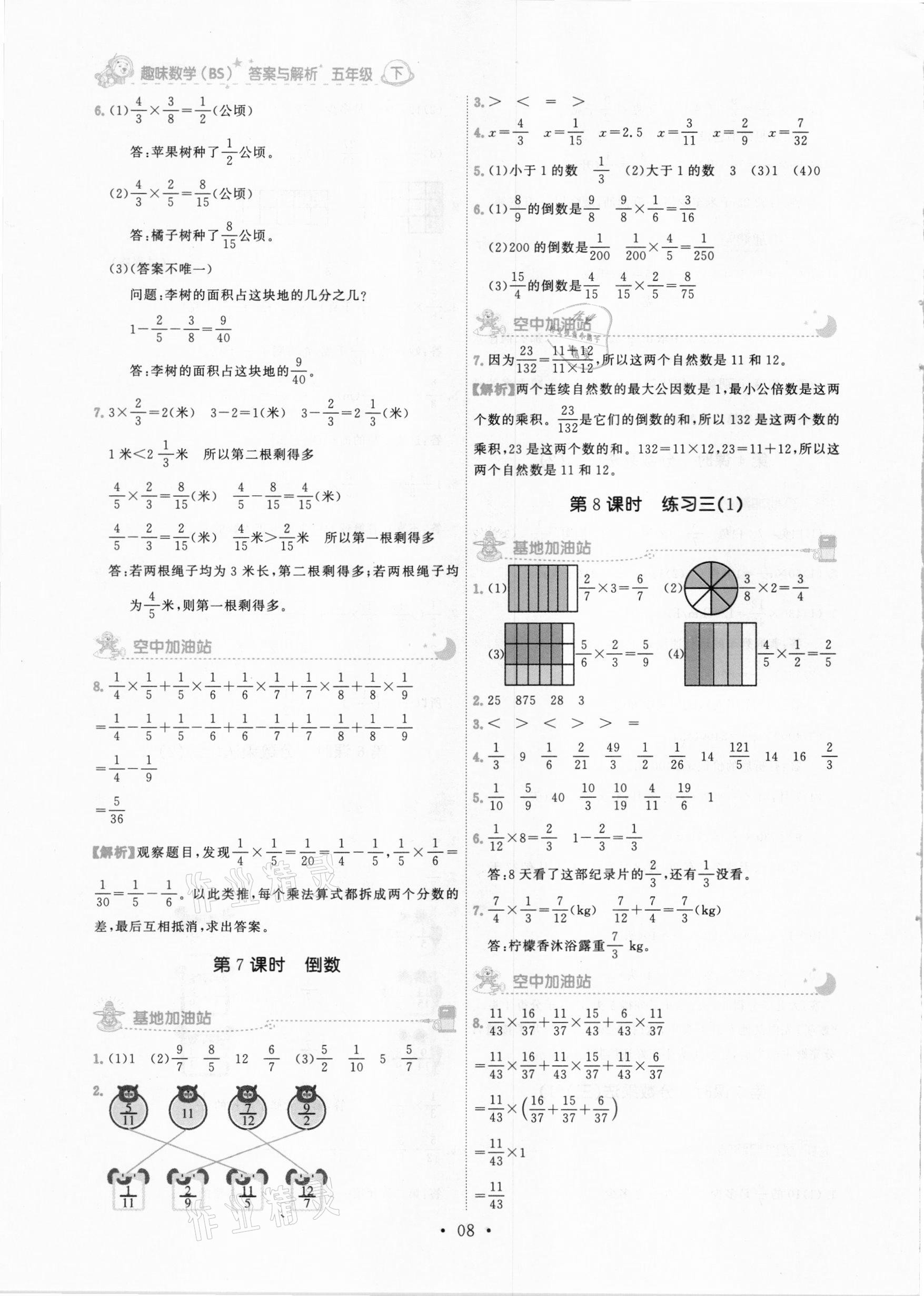 2021年趣味数学五年级下册北师大版 参考答案第8页