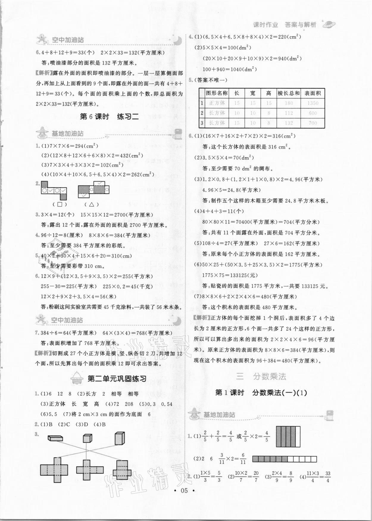 2021年趣味數(shù)學(xué)五年級下冊北師大版 參考答案第5頁