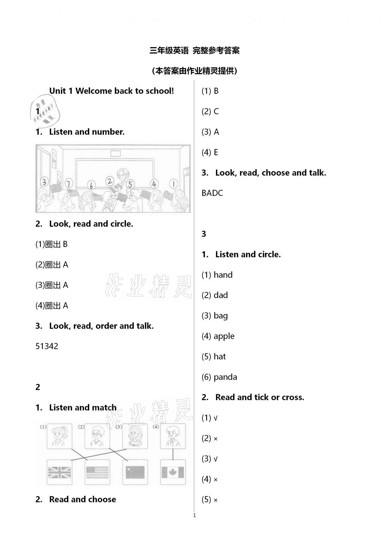 2021年活動(dòng)評(píng)價(jià)手冊(cè)三年級(jí)英語(yǔ)下冊(cè)人教PEP版 第1頁(yè)