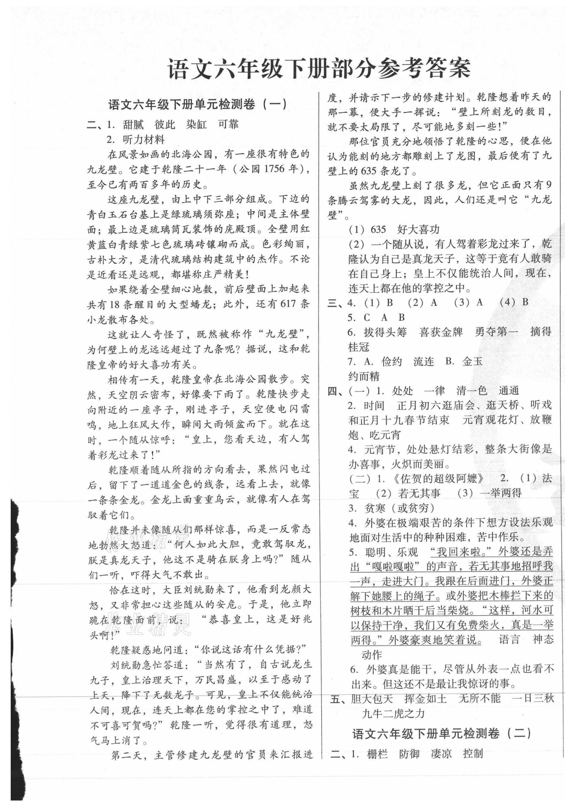 2021年達(dá)標(biāo)金卷百分百六年級(jí)語(yǔ)文下冊(cè)部編版 第1頁(yè)