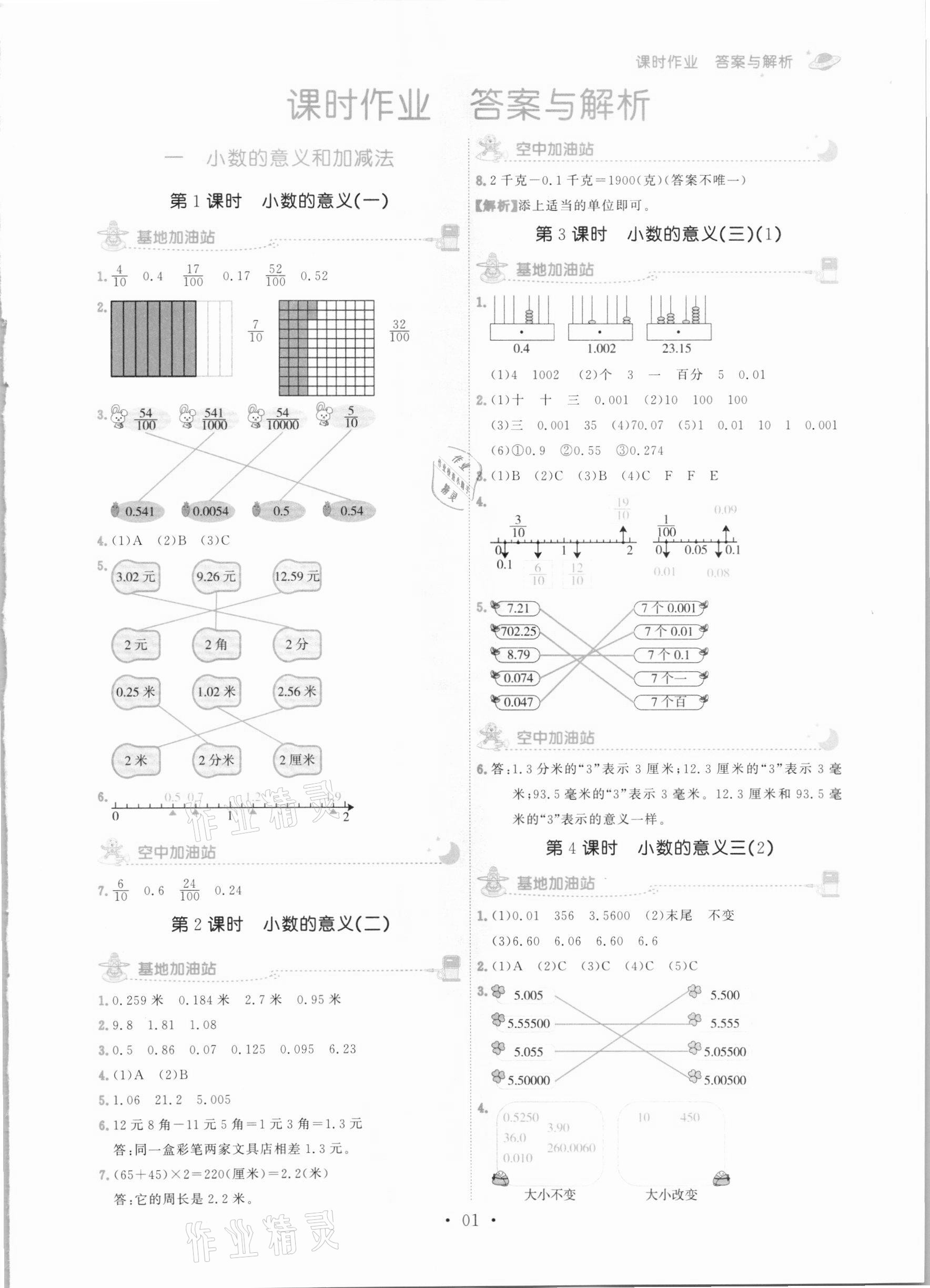 2021年趣味数学四年级下册北师大版 参考答案第1页