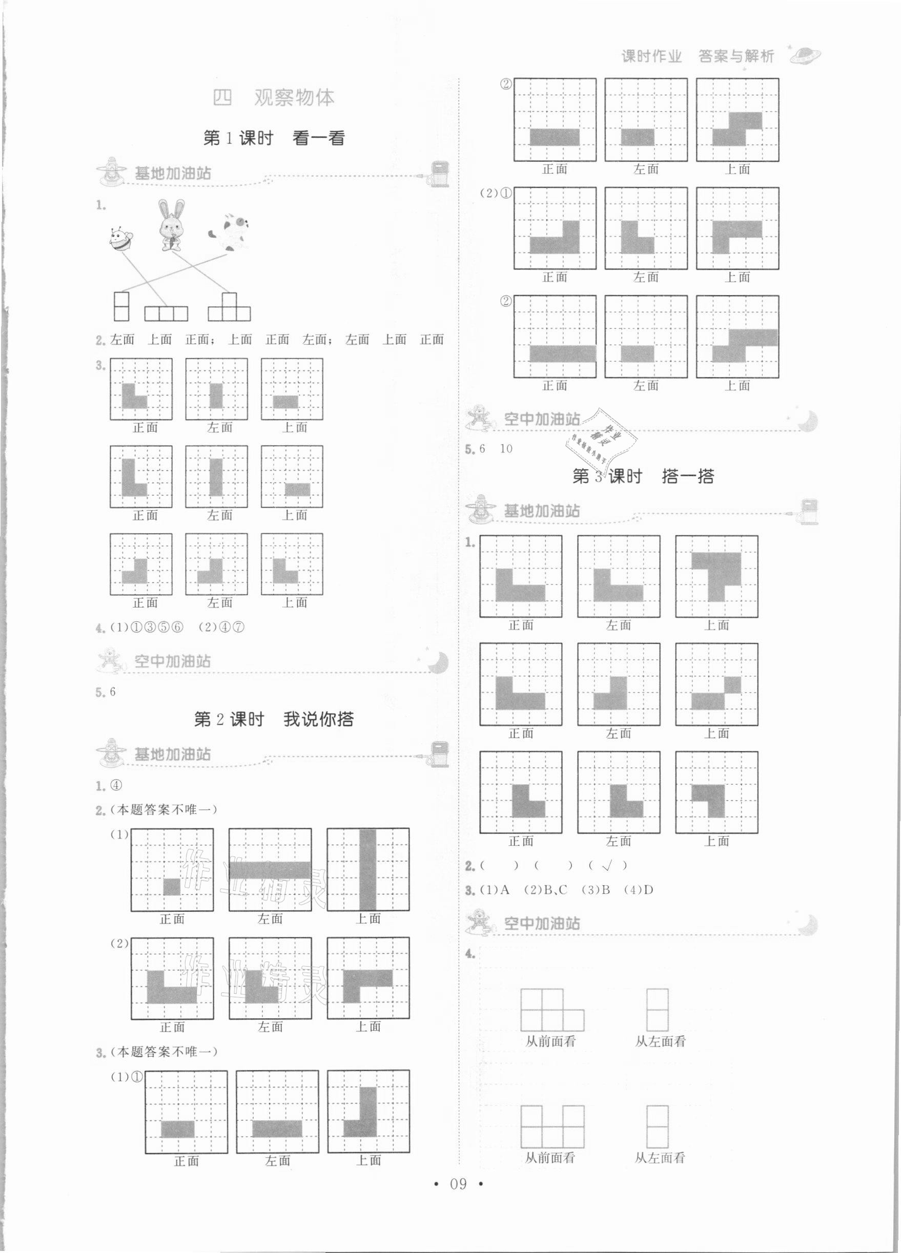 2021年趣味数学四年级下册北师大版 参考答案第9页