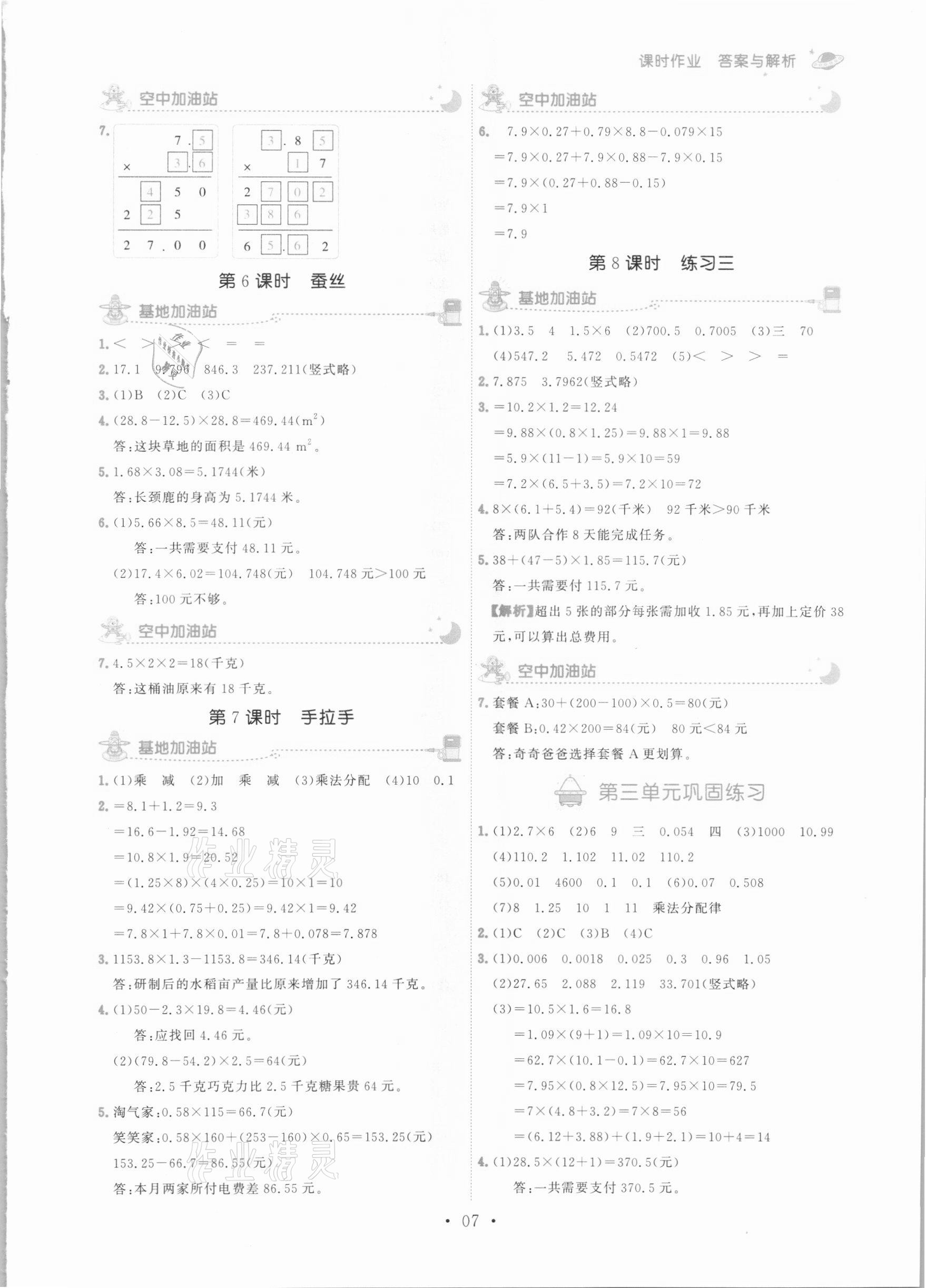 2021年趣味数学四年级下册北师大版 参考答案第7页