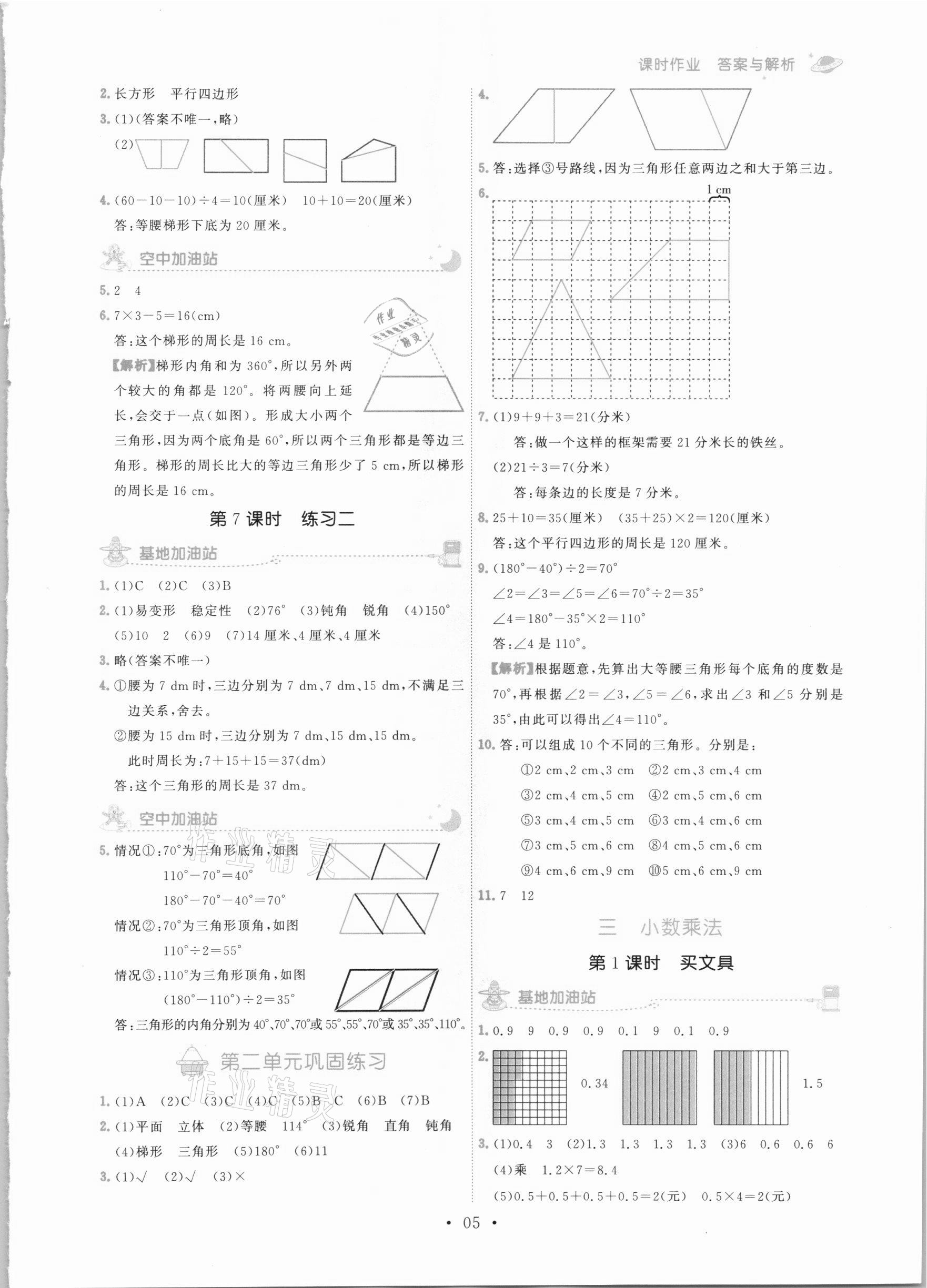 2021年趣味数学四年级下册北师大版 参考答案第5页