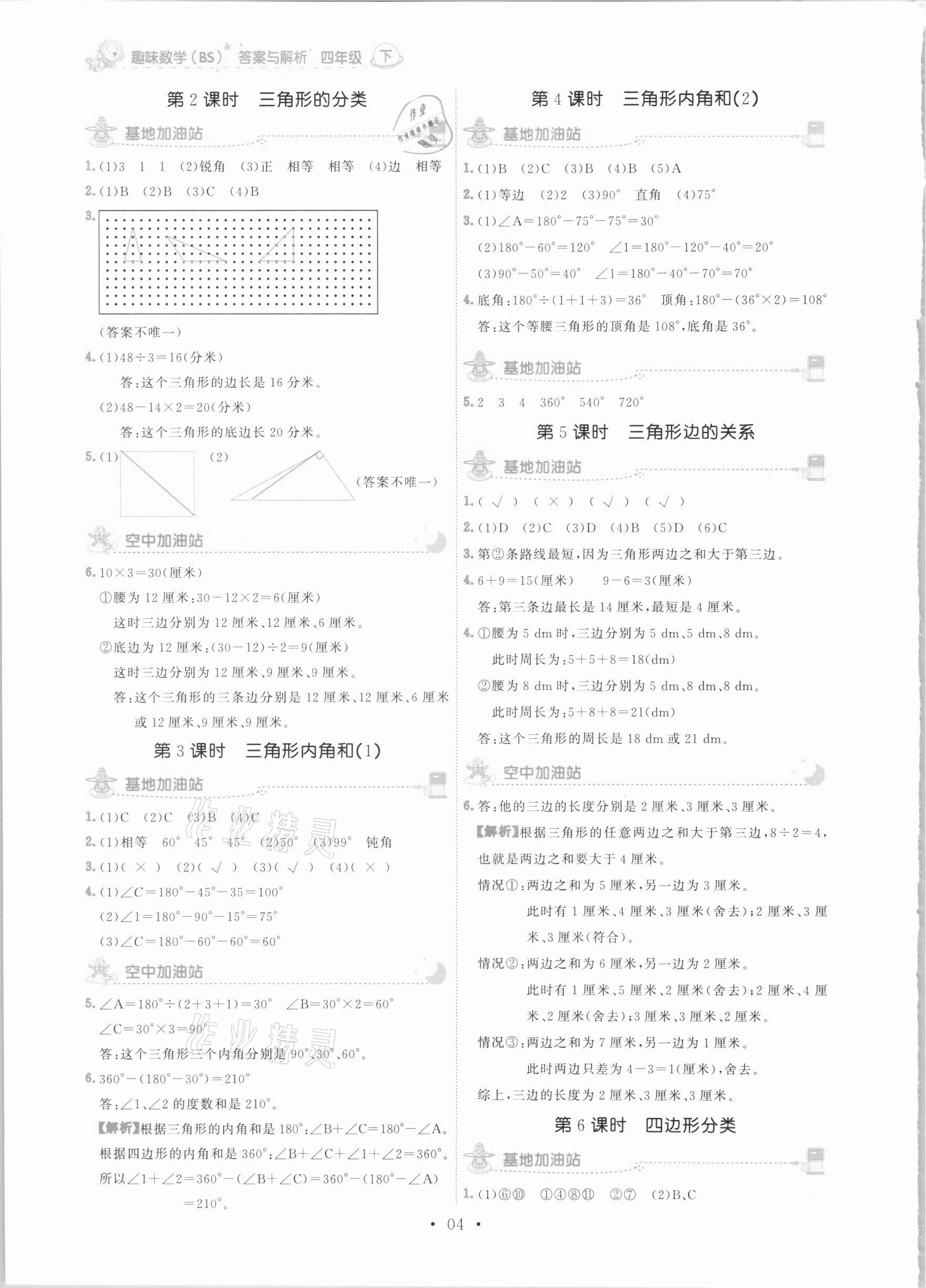 2021年趣味数学四年级下册北师大版 参考答案第4页