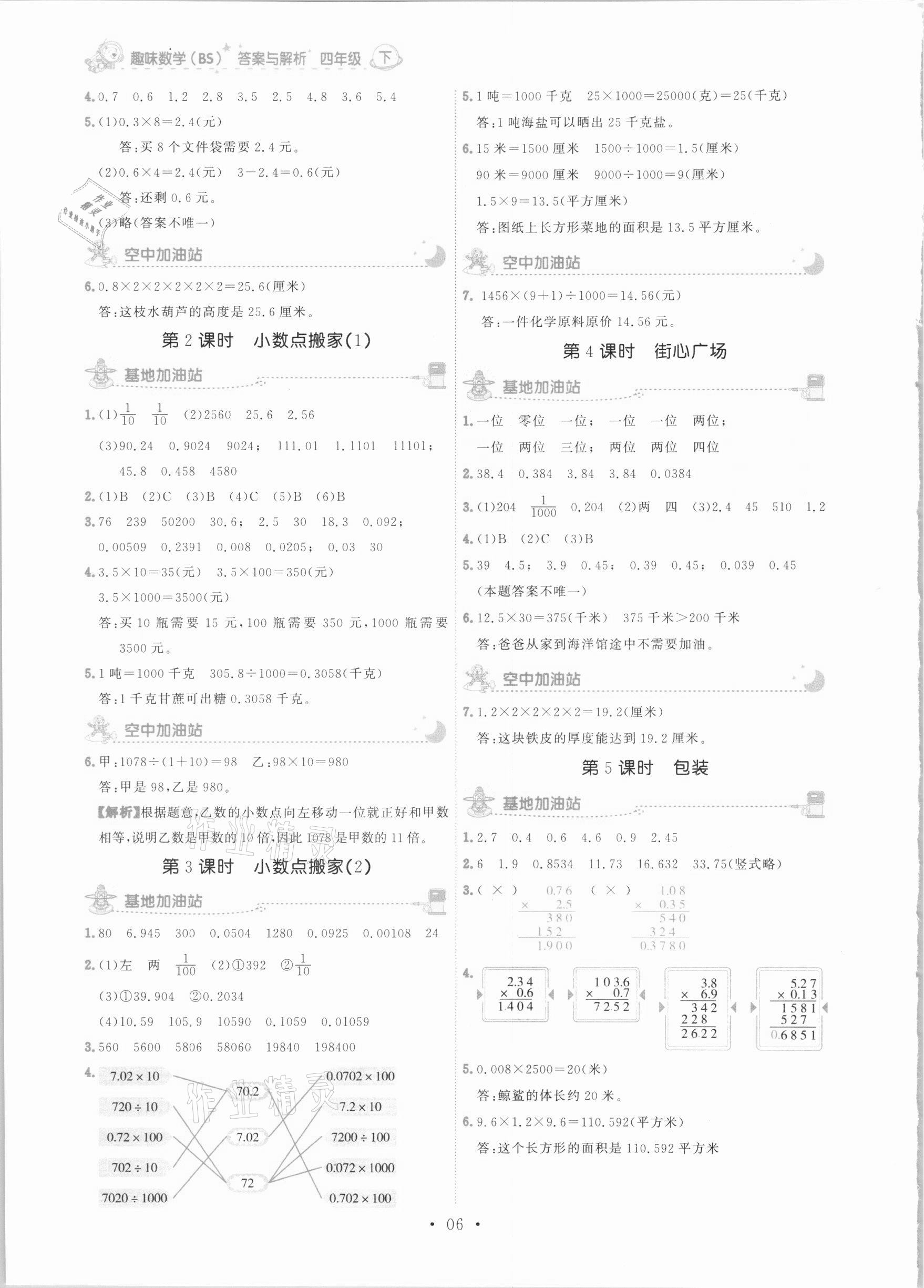 2021年趣味数学四年级下册北师大版 参考答案第6页