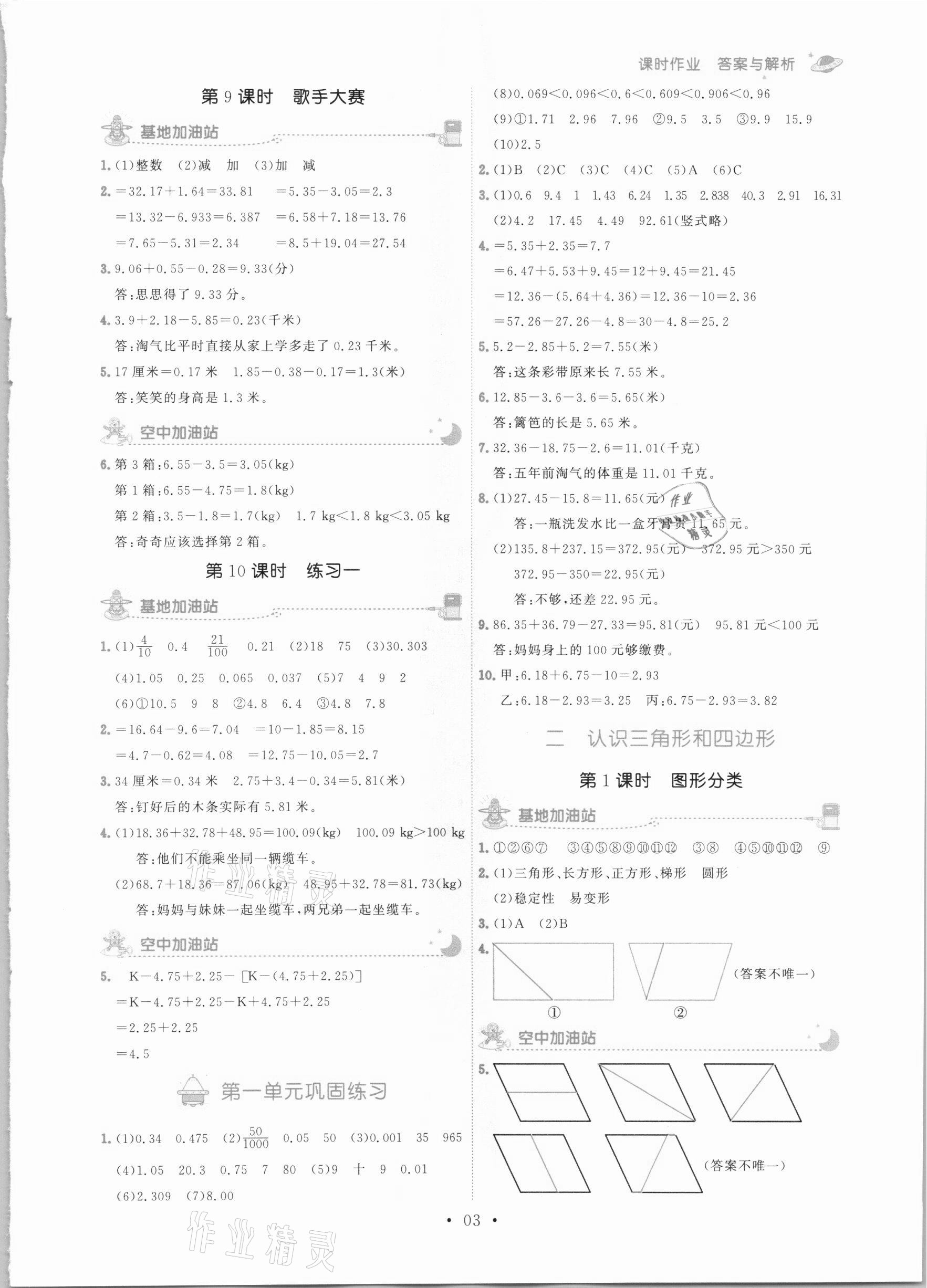 2021年趣味数学四年级下册北师大版 参考答案第3页