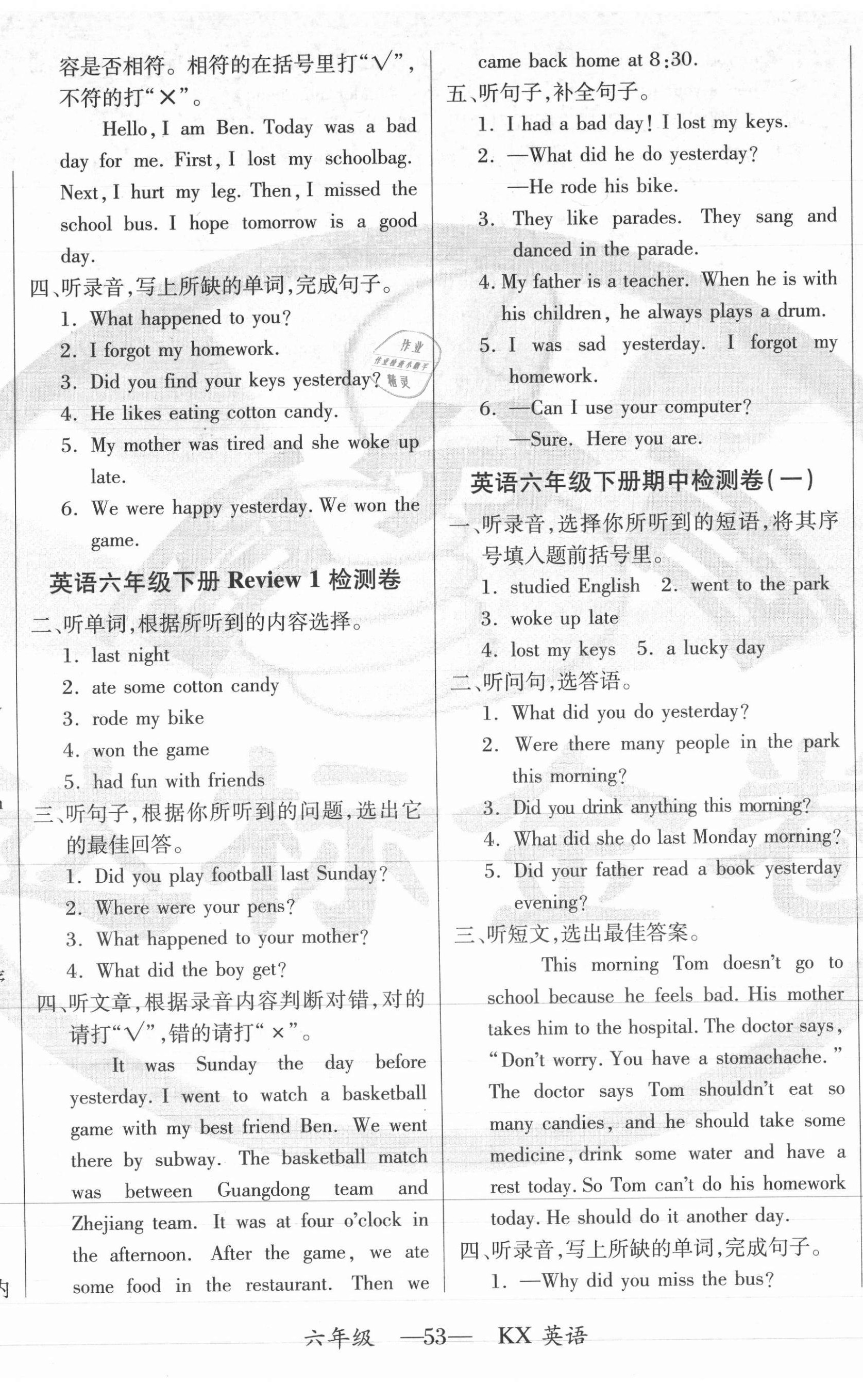 2021年達標金卷百分百六年級英語下冊開心版 第2頁