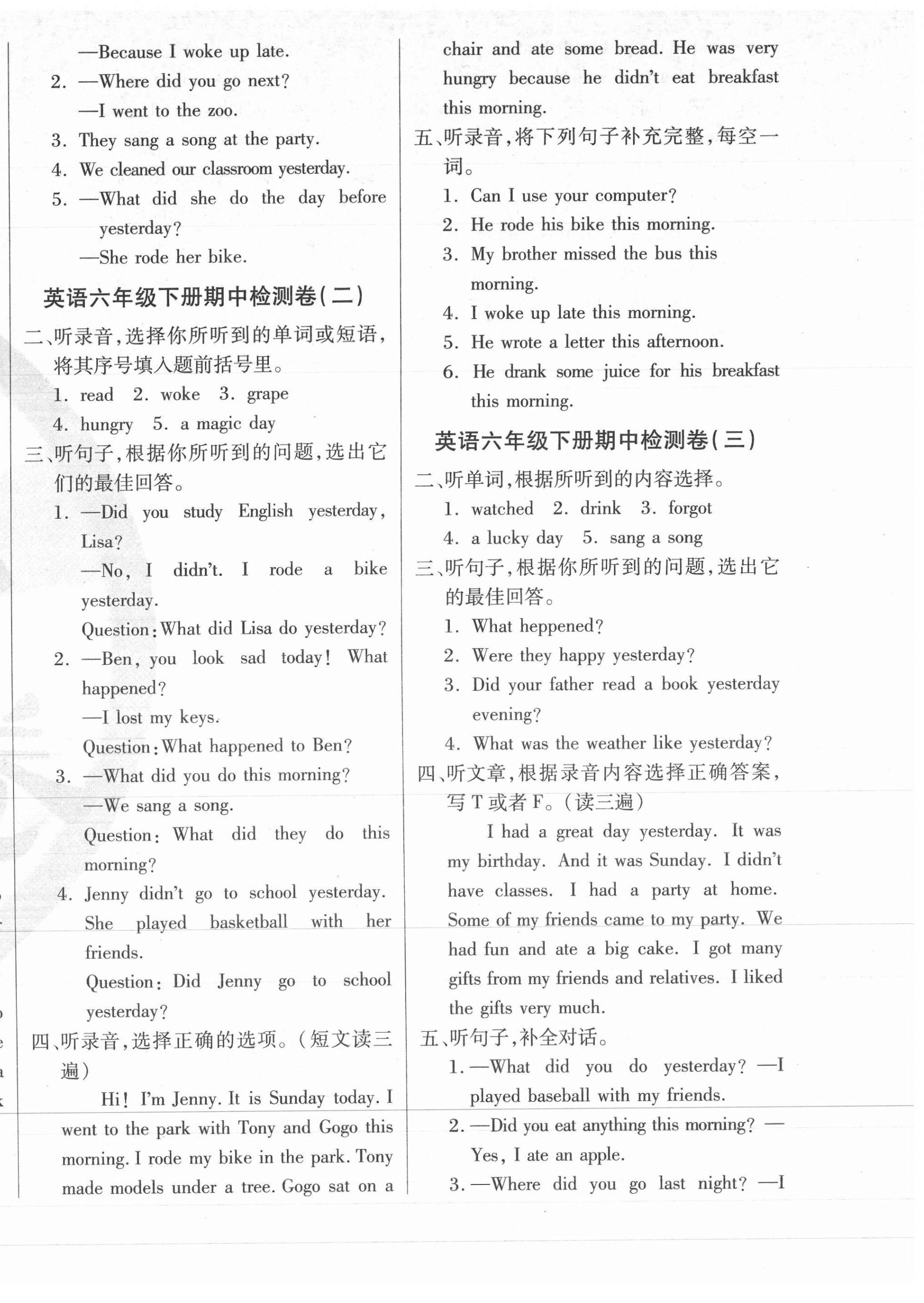 2021年達標金卷百分百六年級英語下冊開心版 第3頁