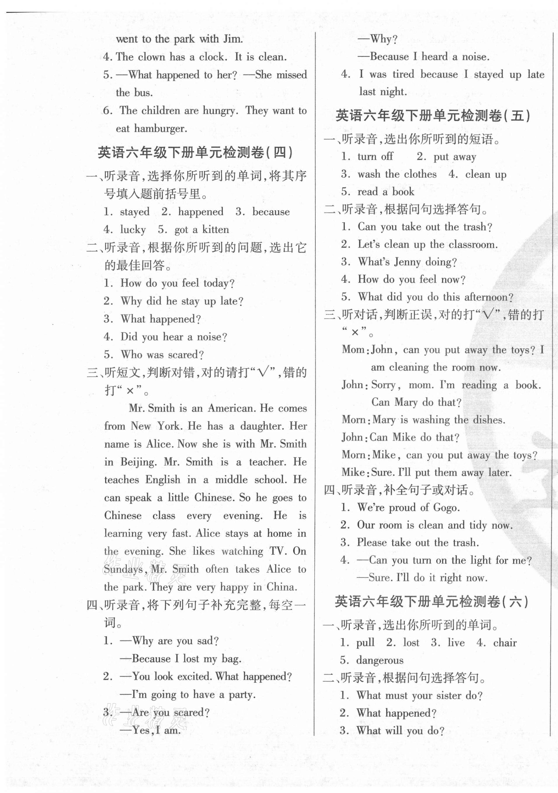 2021年達標金卷百分百六年級英語下冊開心版 第4頁