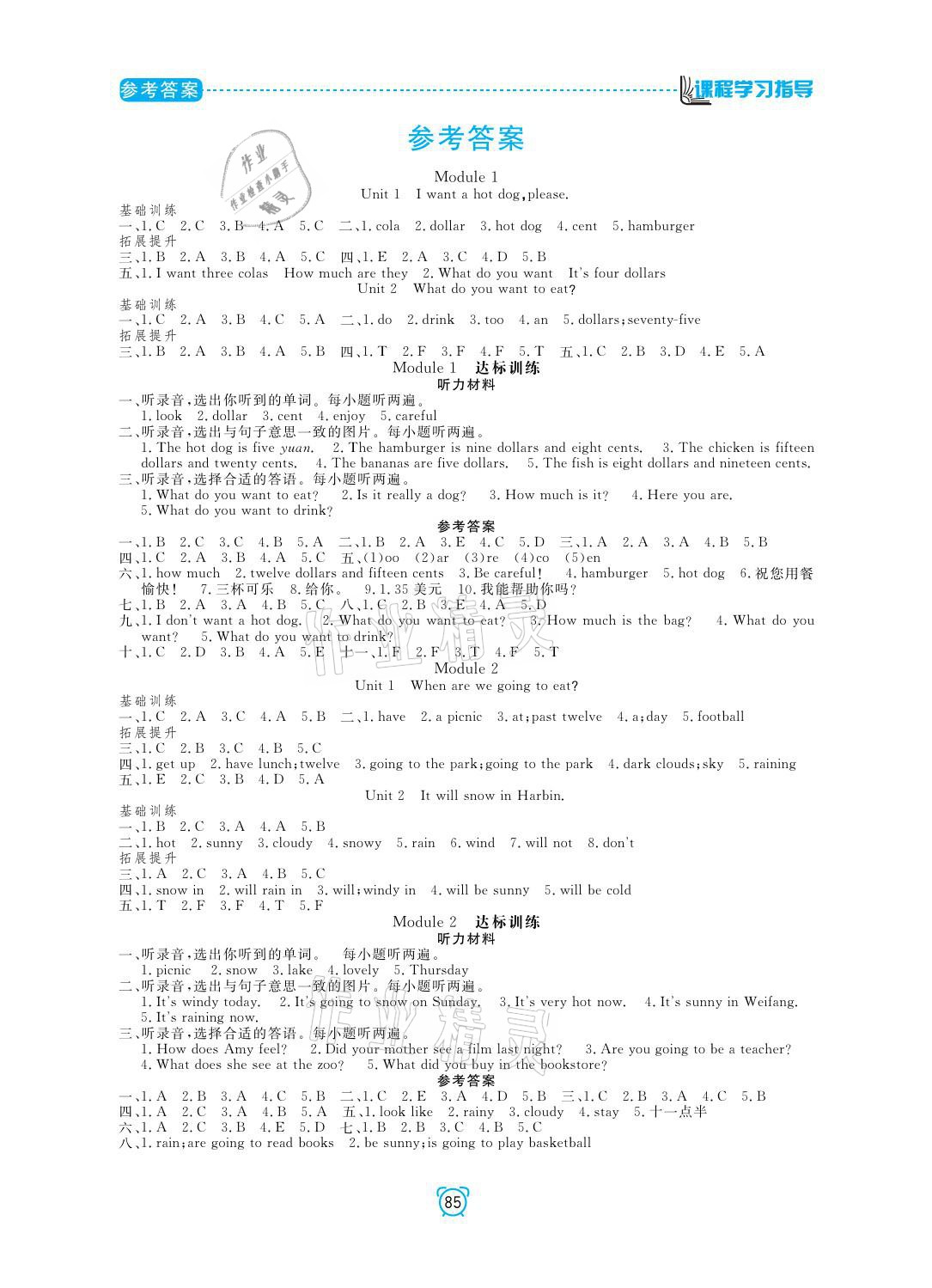 2021年新課程學(xué)習(xí)指導(dǎo)六年級英語下冊外研版南方出版社 參考答案第1頁