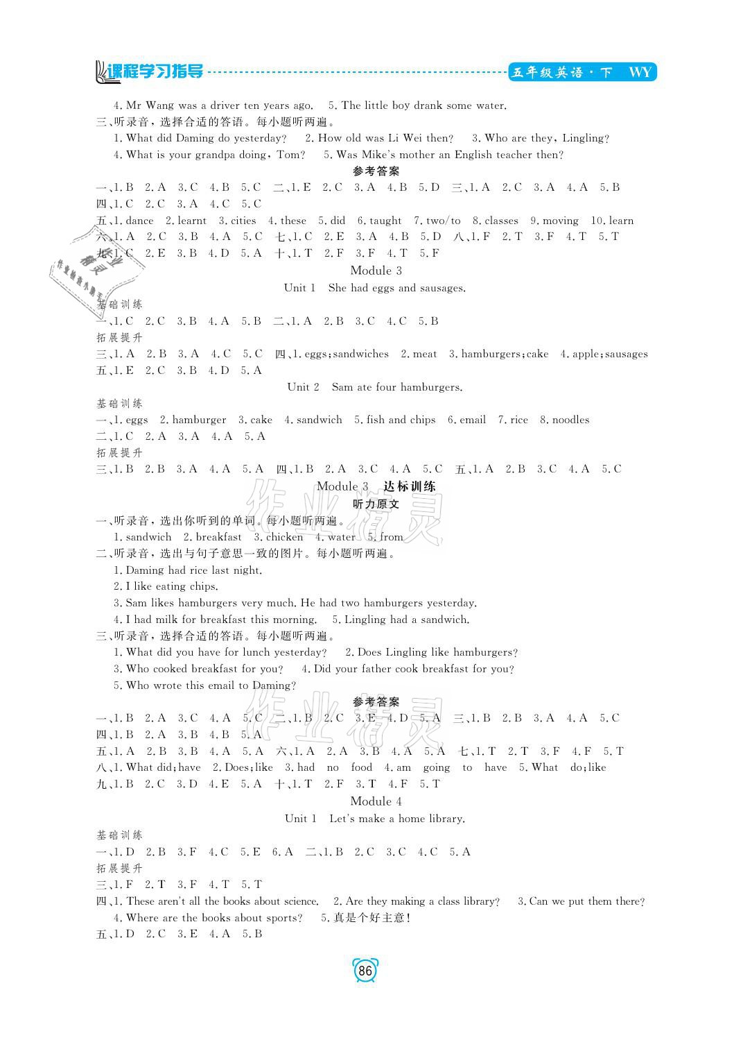 2021年新課程學習指導(dǎo)五年級英語下冊外研版南方出版社 參考答案第2頁