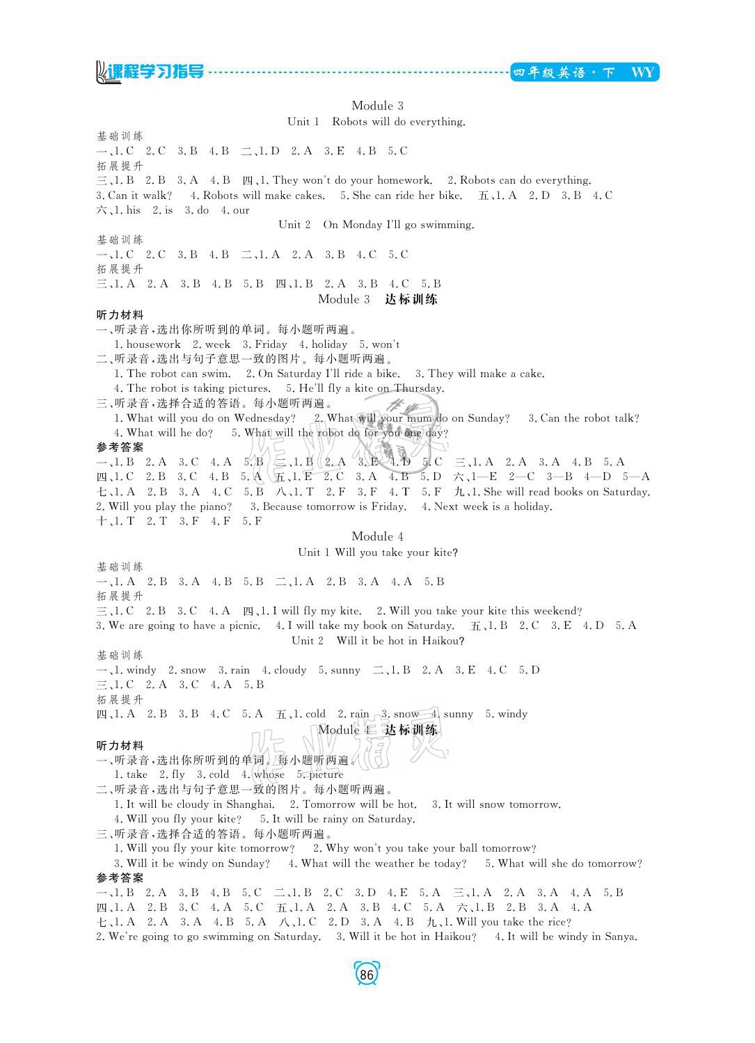 2021年新課程學(xué)習(xí)指導(dǎo)四年級(jí)英語下冊(cè)外研版南方出版社 參考答案第2頁