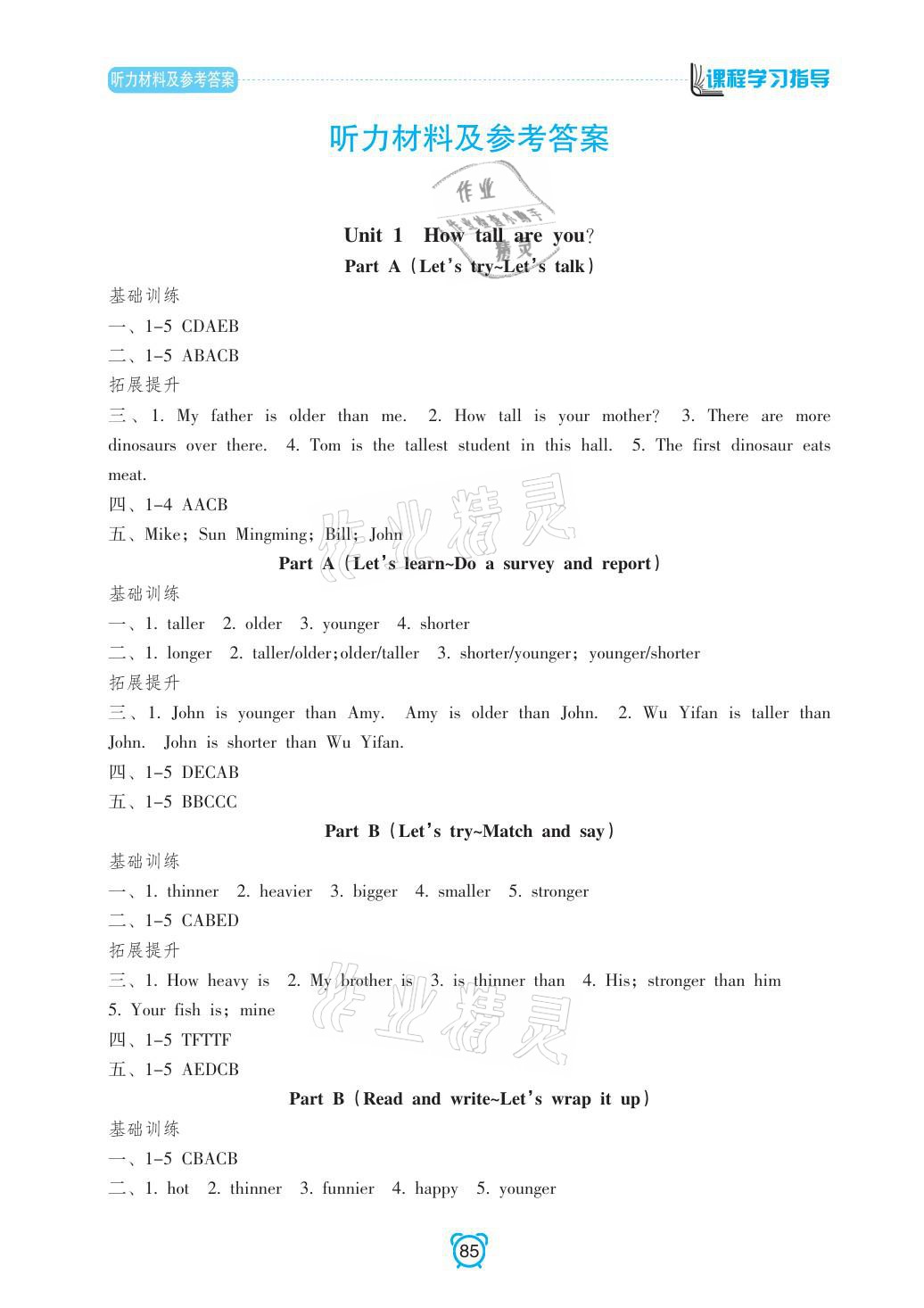 2021年新課程學(xué)習(xí)指導(dǎo)六年級(jí)英語下冊(cè)人教版南方出版社 參考答案第1頁