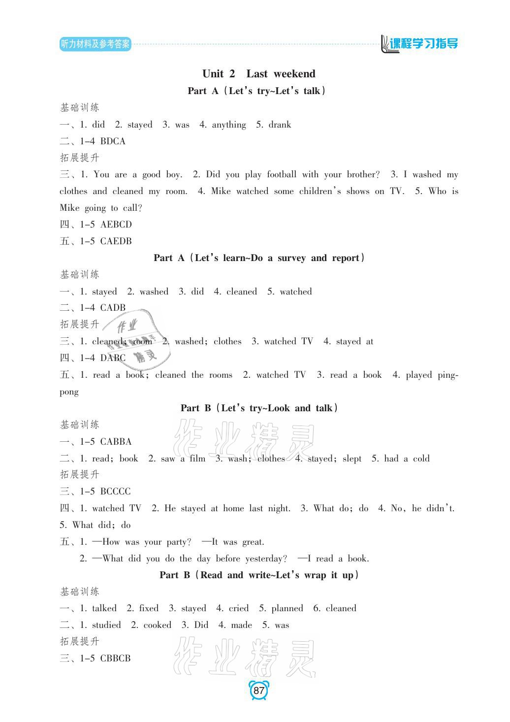 2021年新課程學(xué)習(xí)指導(dǎo)六年級(jí)英語(yǔ)下冊(cè)人教版南方出版社 參考答案第3頁(yè)